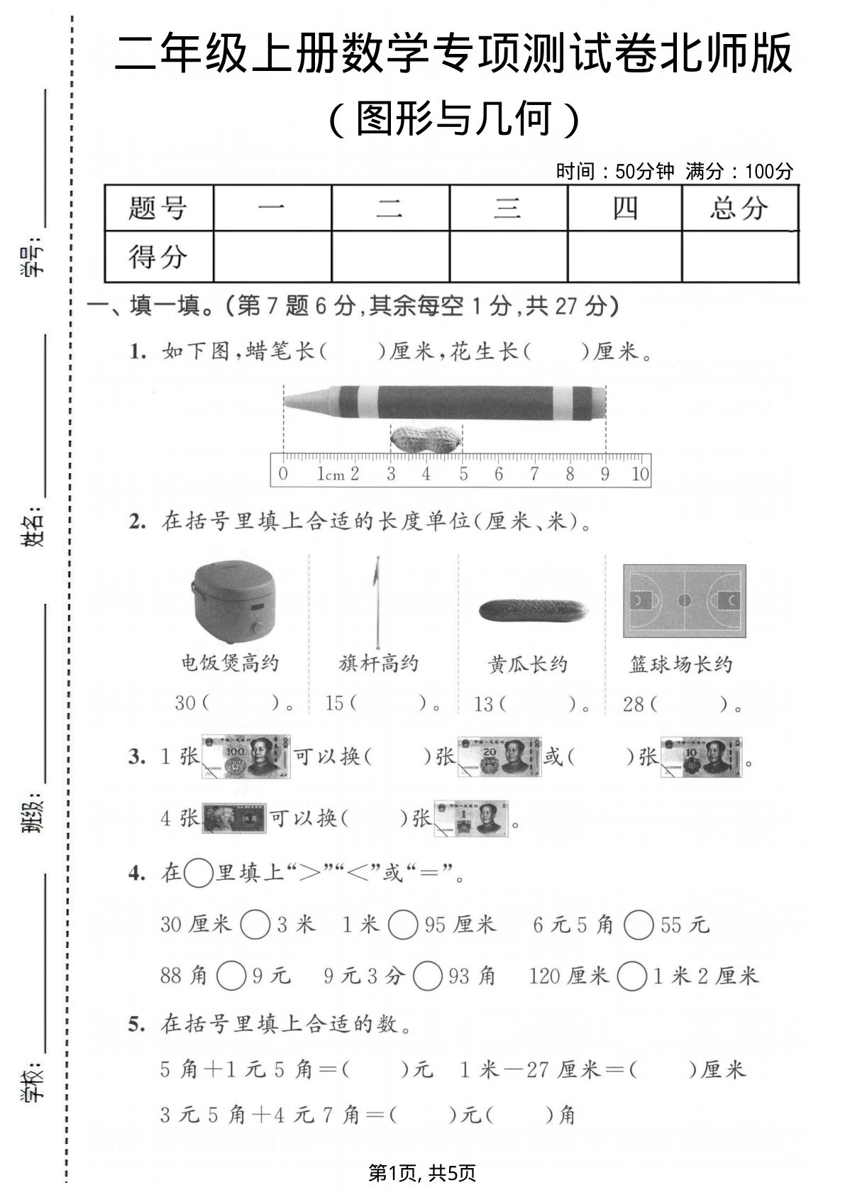 二年级上册数学图形与几何专项测试卷《北师版》