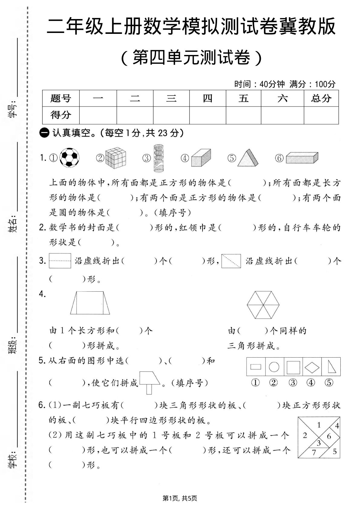 二年级上册数学第四单元测试卷1《冀教版》