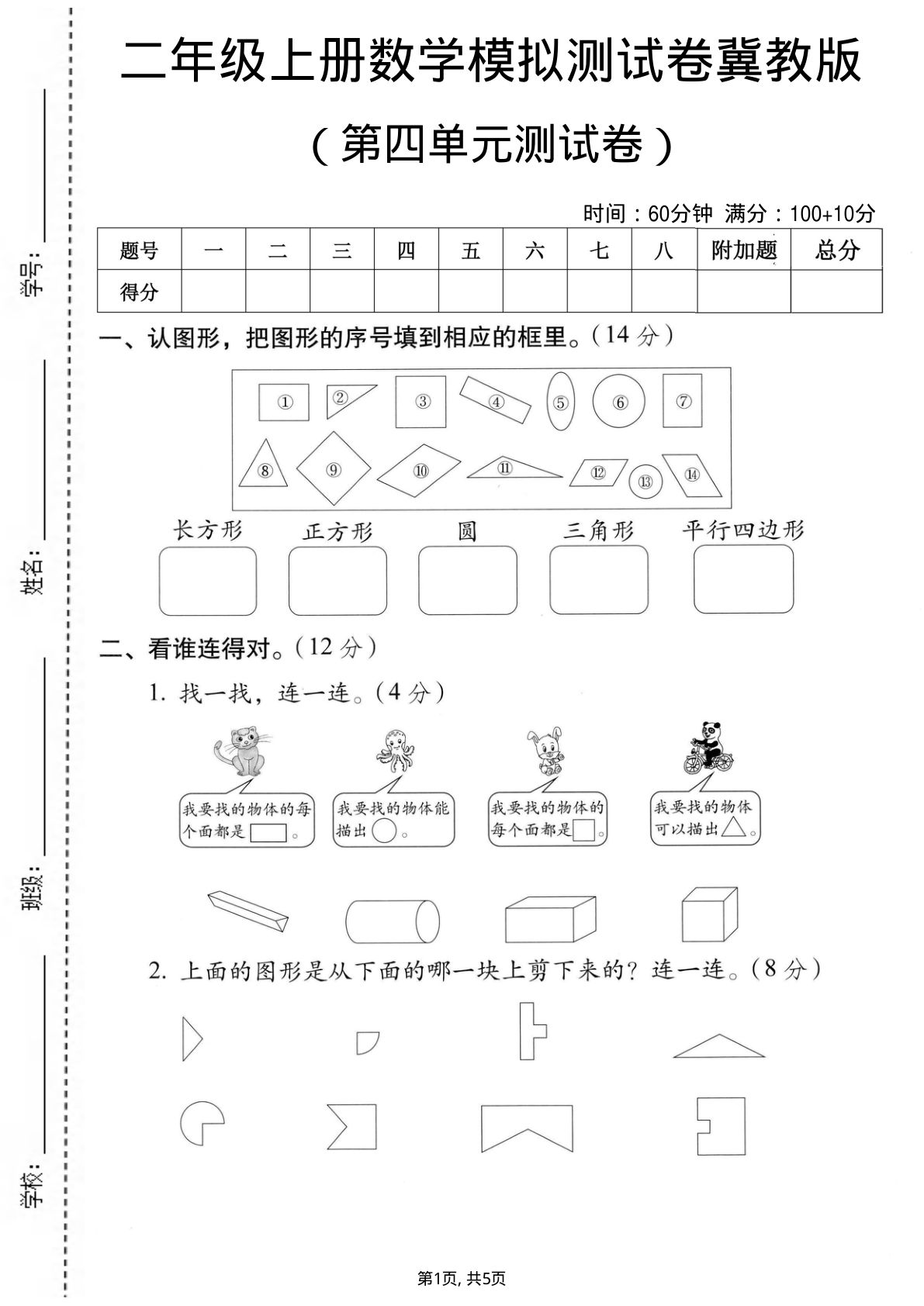 二年级上册数学第四单元测试卷2《冀教版》