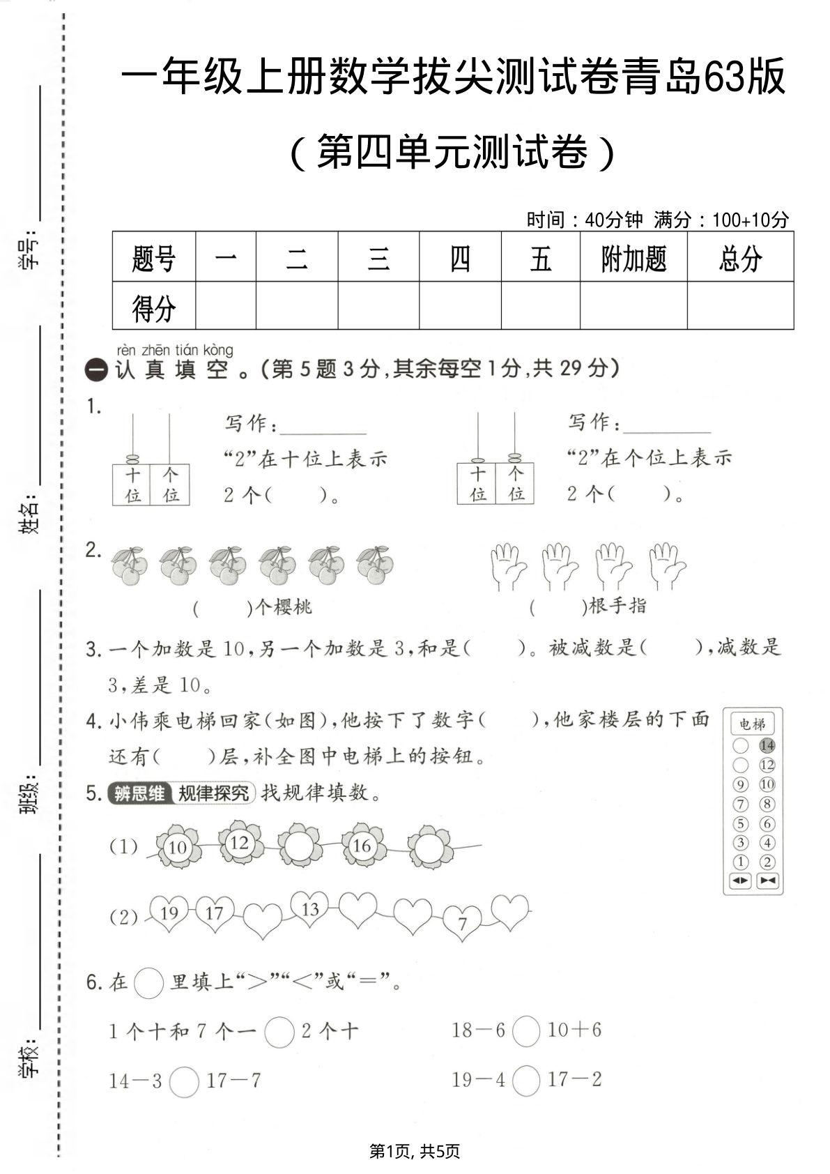 一年级上册数学第四单元拔尖测试卷2《青岛63版》