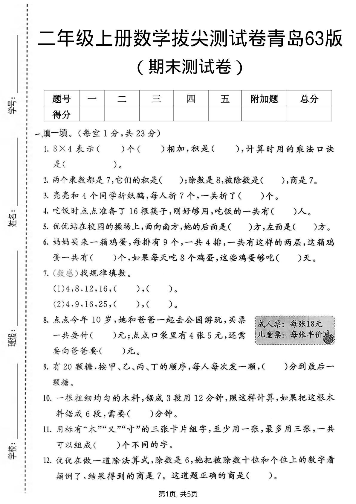 二年级上册数学期末拔尖测试卷2《青岛63版》