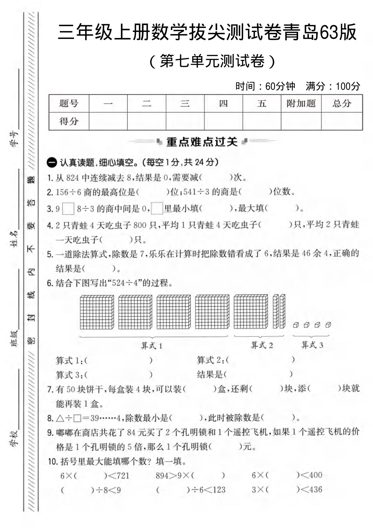 三年级上册数学第七单元拔尖测试卷2《青岛63版》 (1)