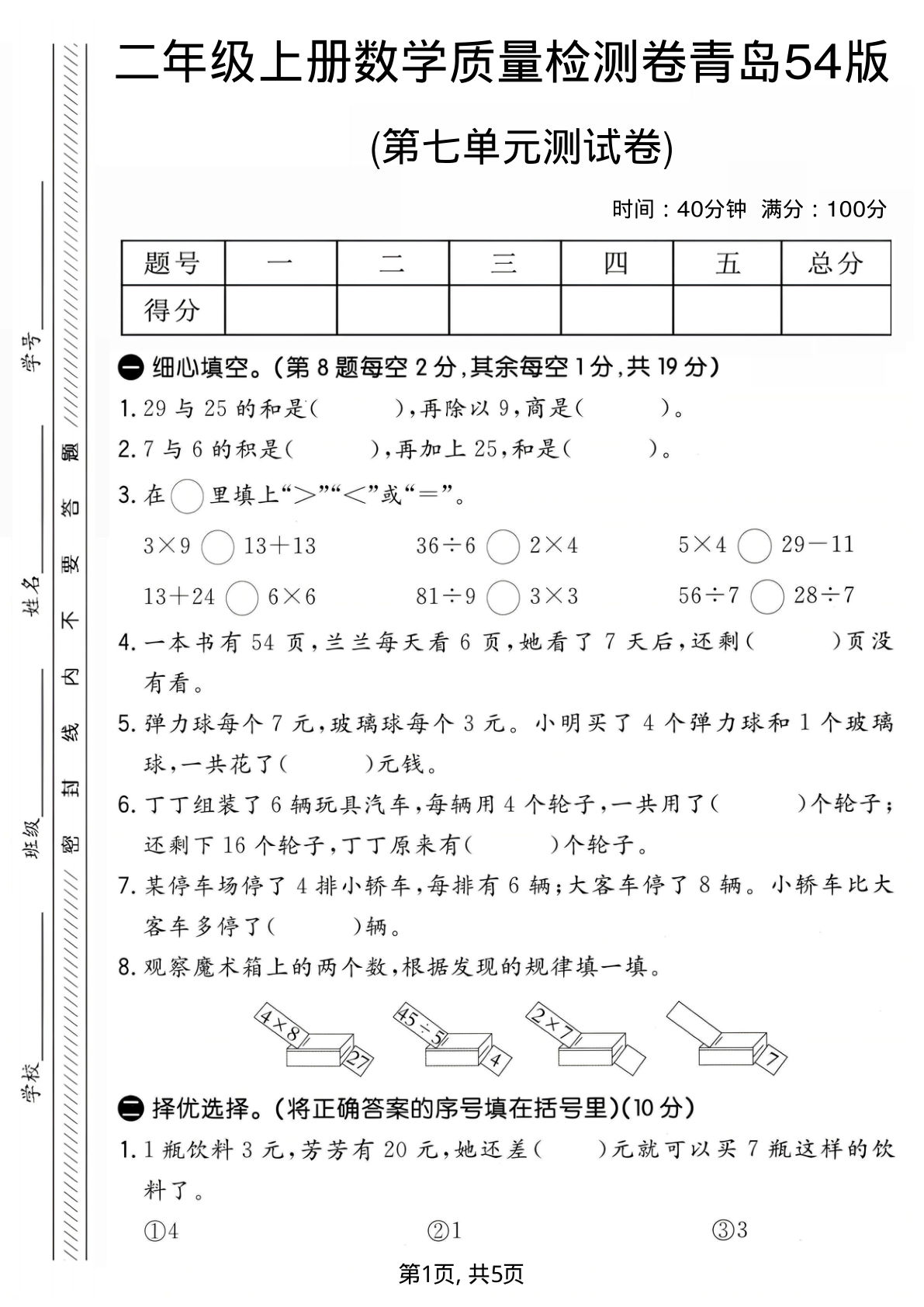 二年级上册数学第七单元质量检测卷2《青岛54版》