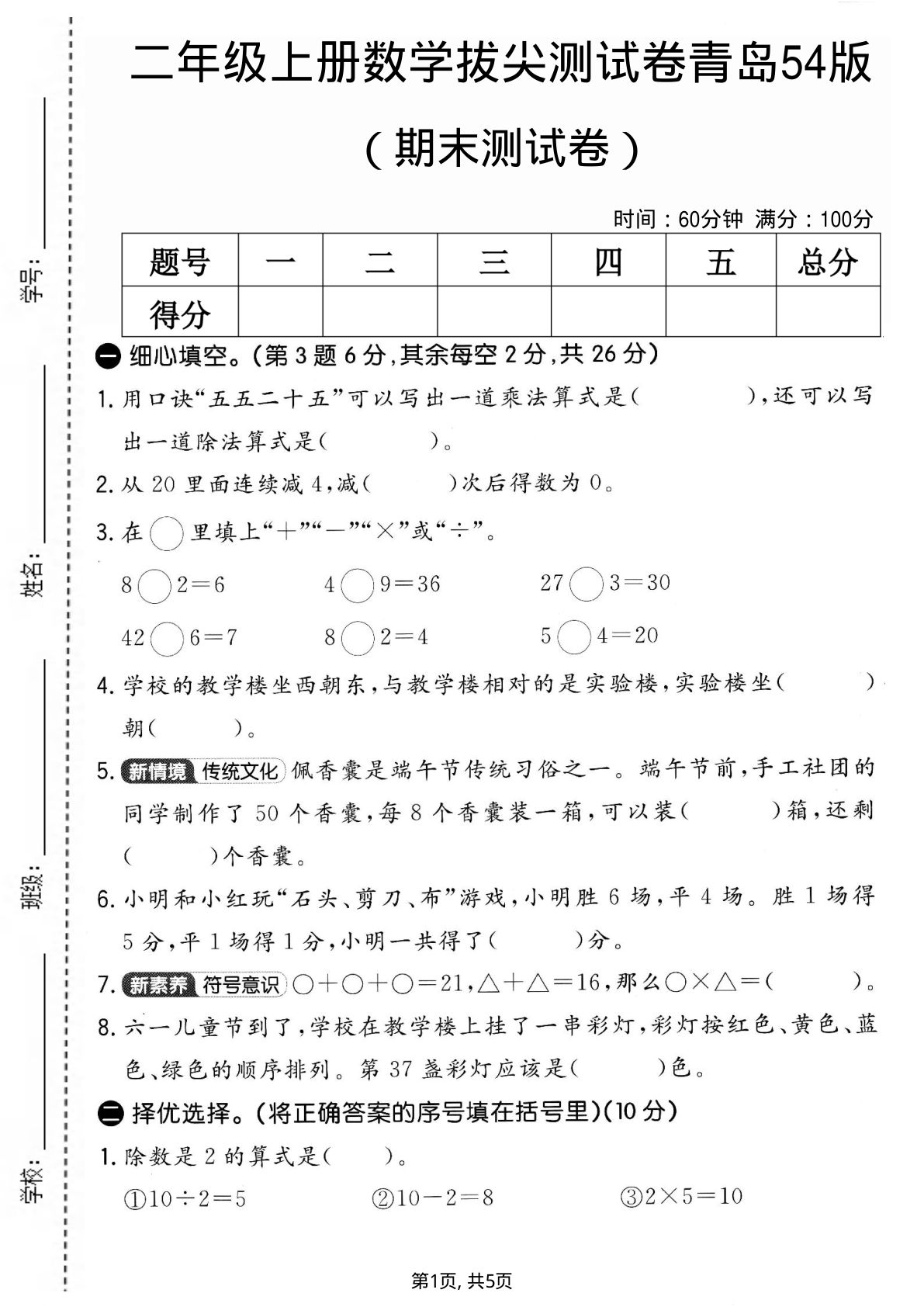 二年级上册数学期末拔尖测试卷1《青岛54版》
