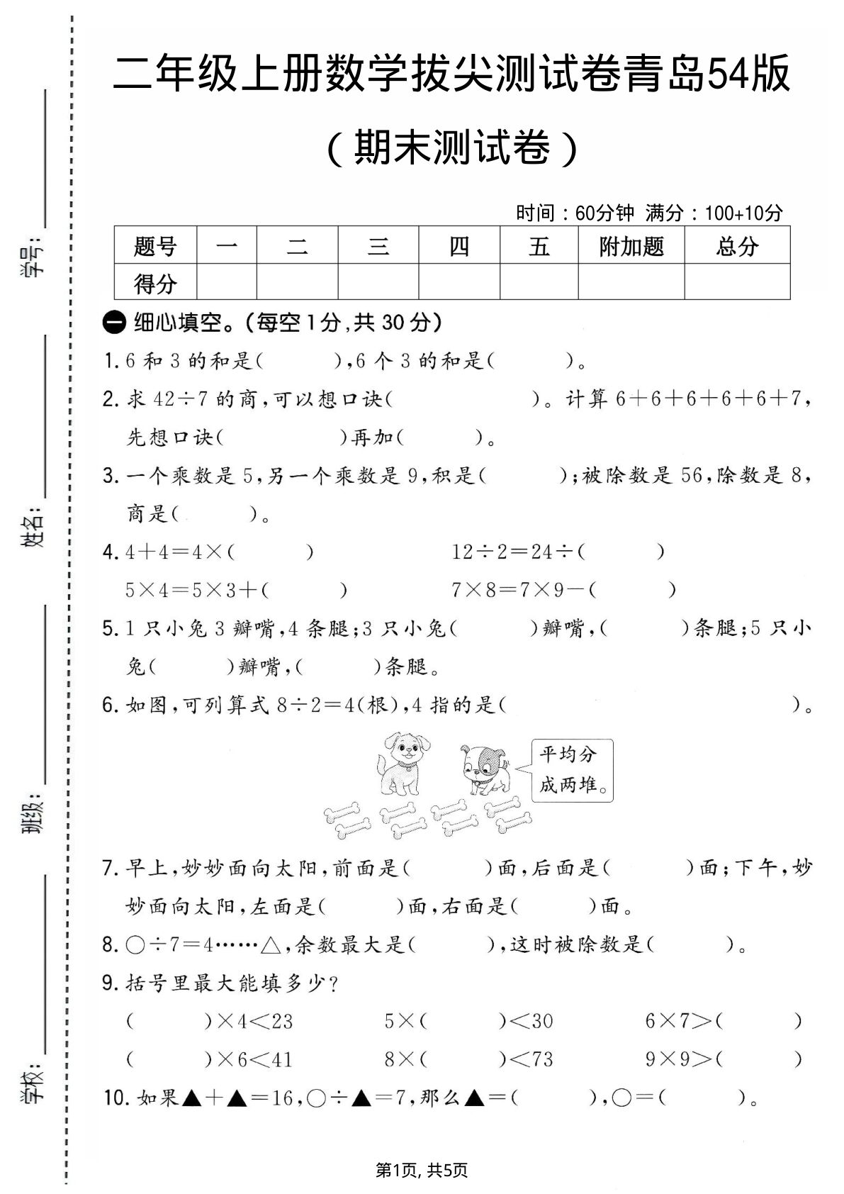 二年级上册数学期末拔尖测试卷2《青岛54版》