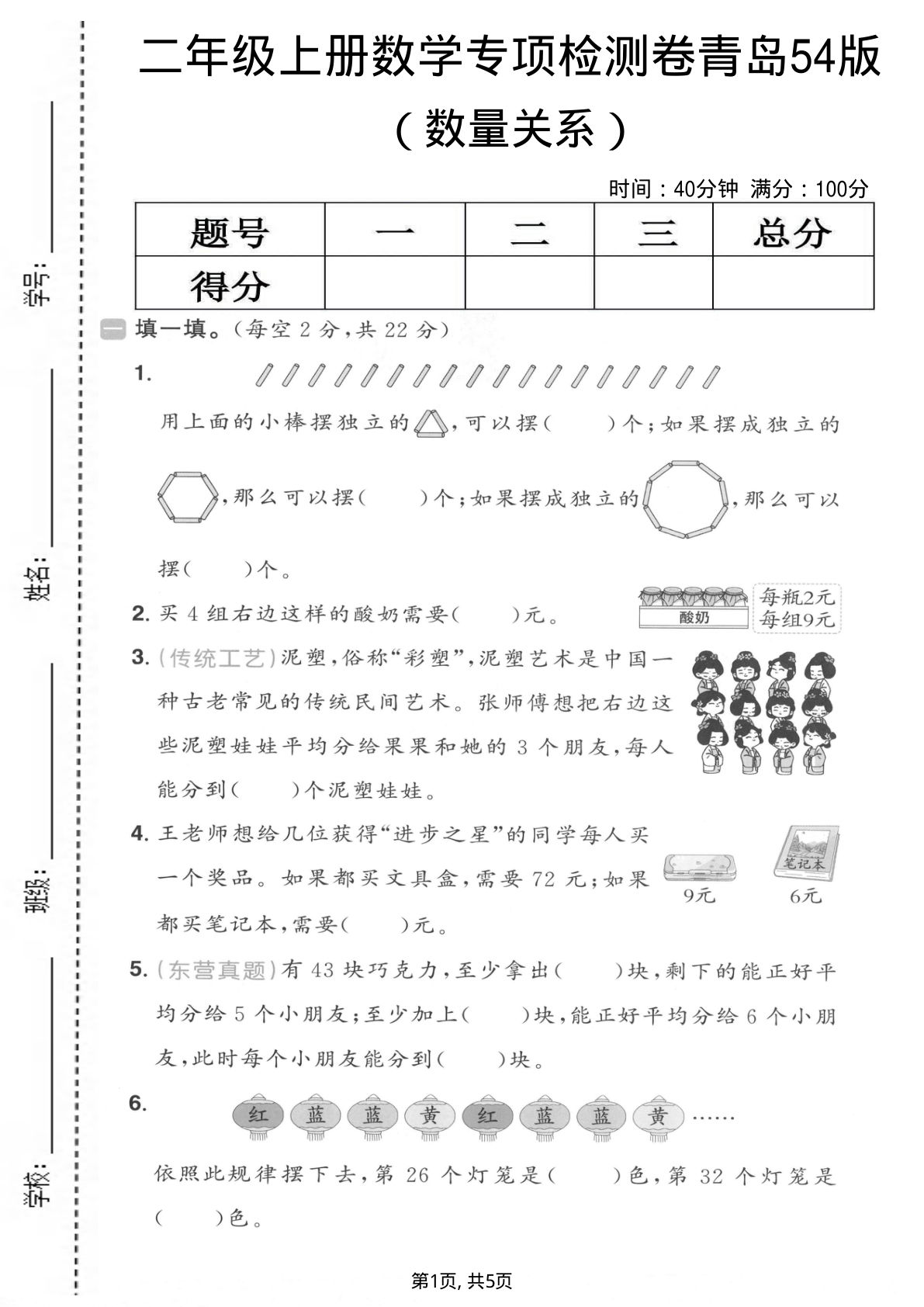 二年级上册数学数量关系专项测试卷《青岛54版》