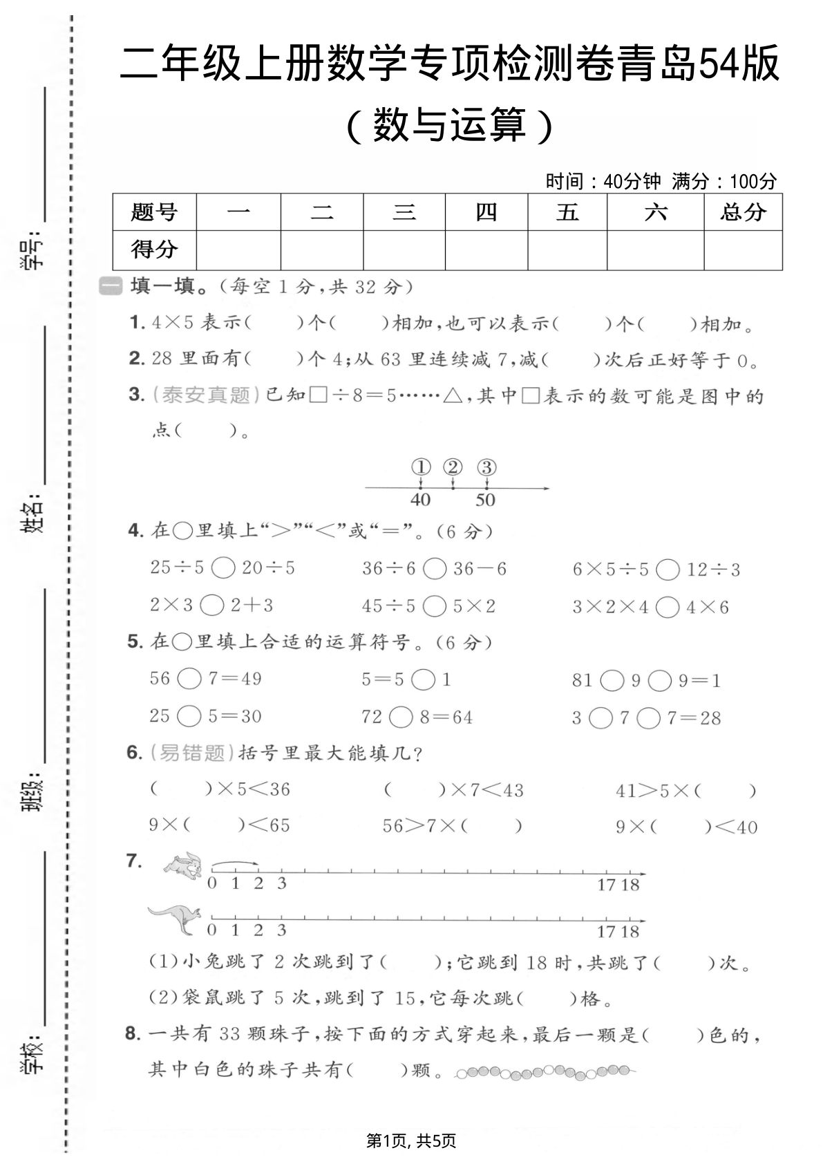 二年级上册数学数与运算专项测试卷《青岛54版》