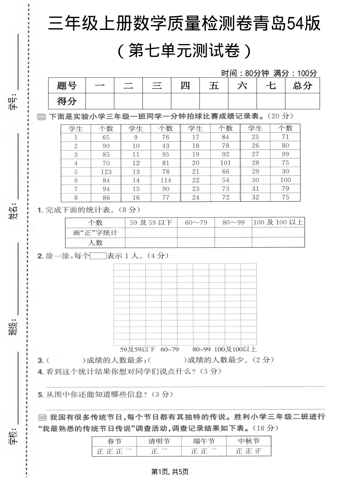 三年级上册数学第七单元质量检测卷《青岛54版》