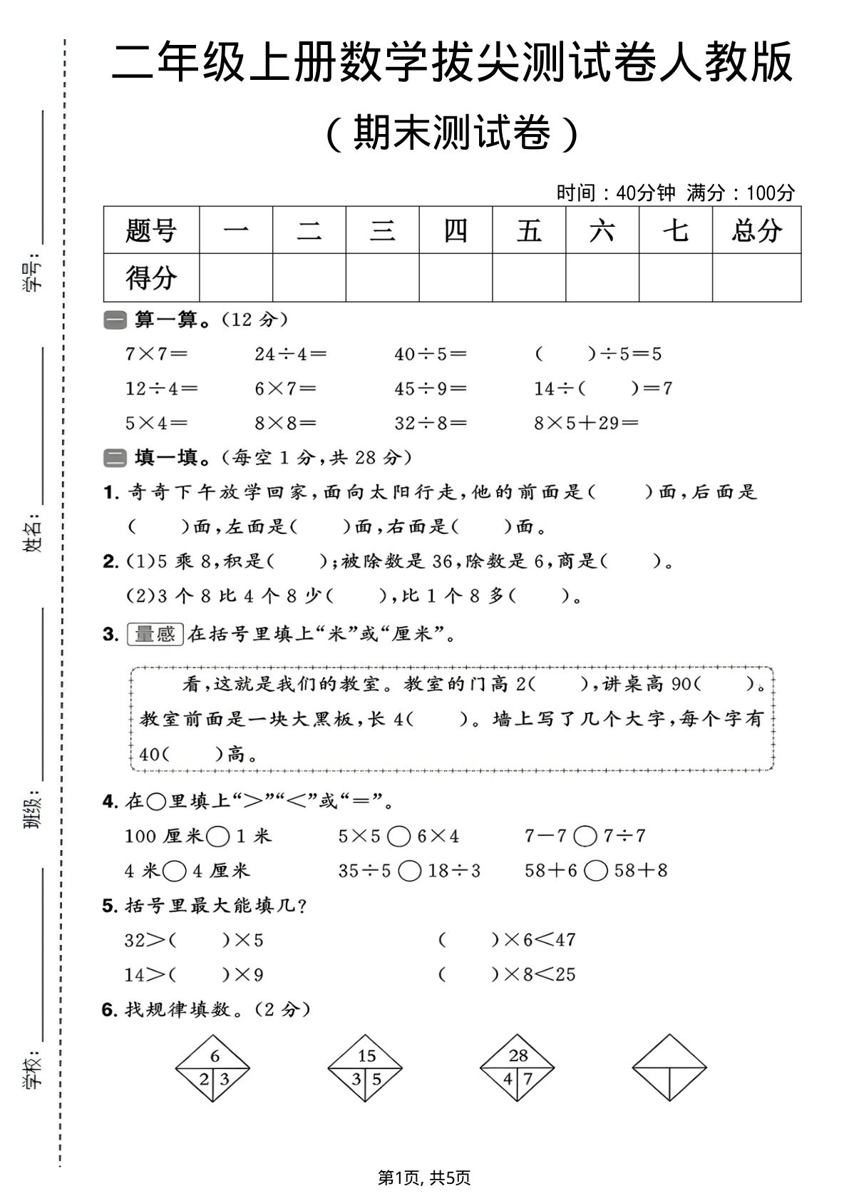 二年级上册数学期末拔尖测试卷6《人教版》