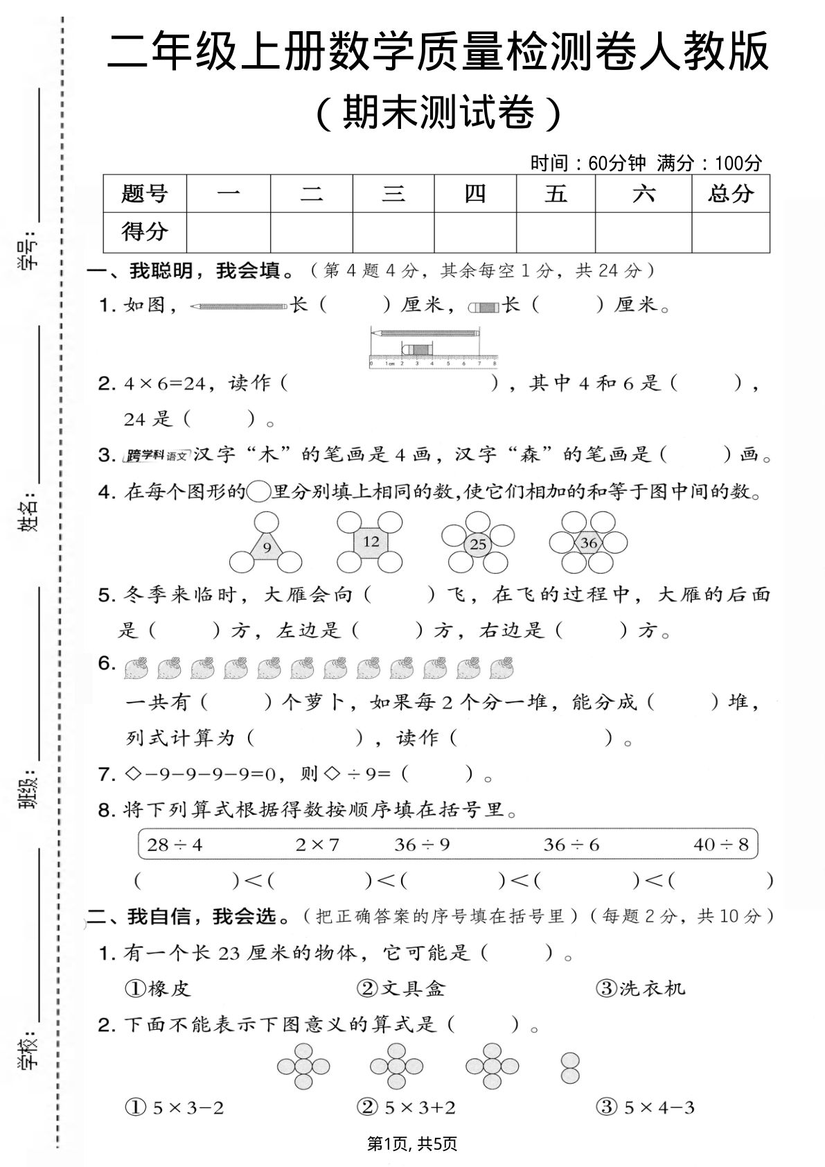 二年级上册数学期末质量检测卷3《人教版》