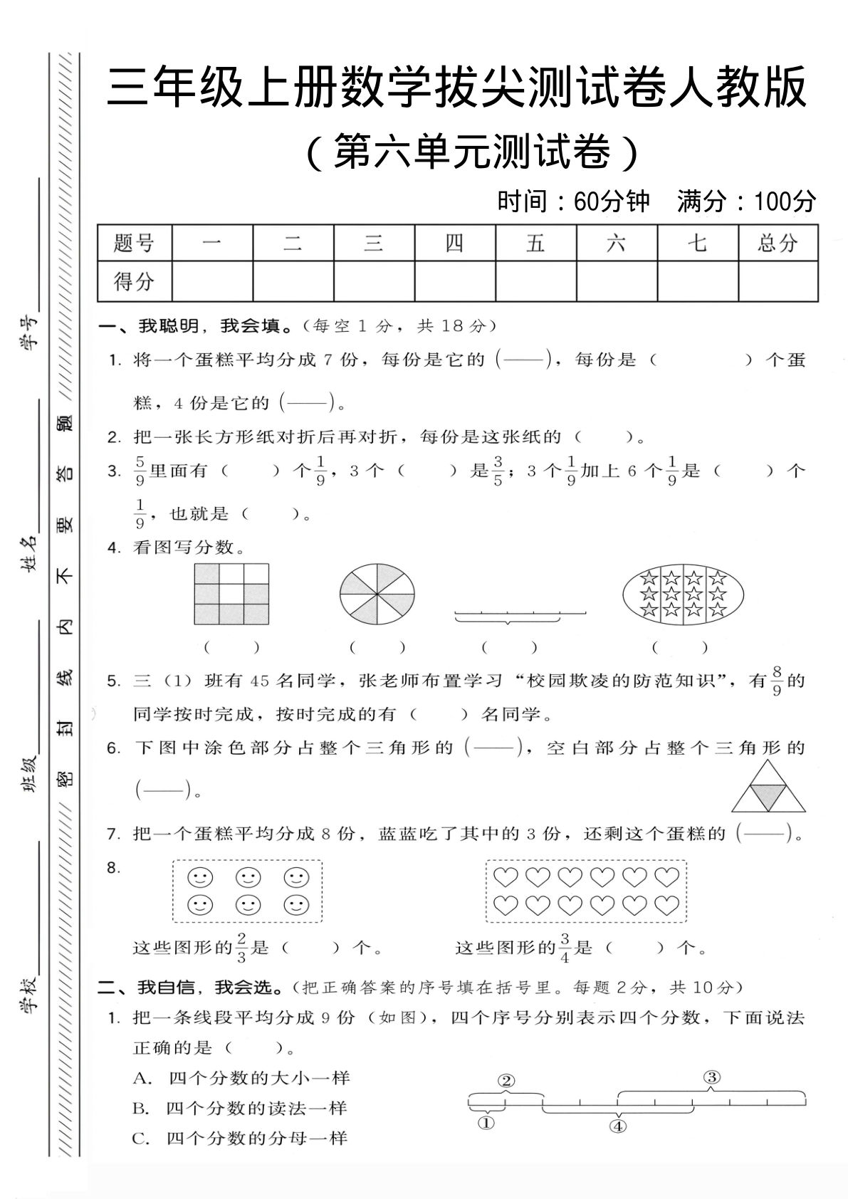 三年级上册数学第六单元拔尖测试卷3《人教版》