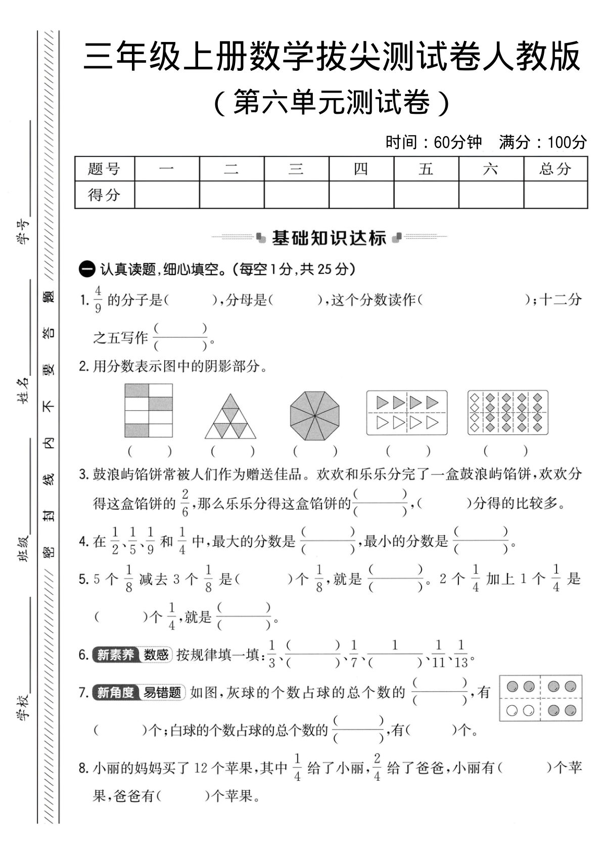 三年级上册数学第六单元拔尖测试卷4《人教版》