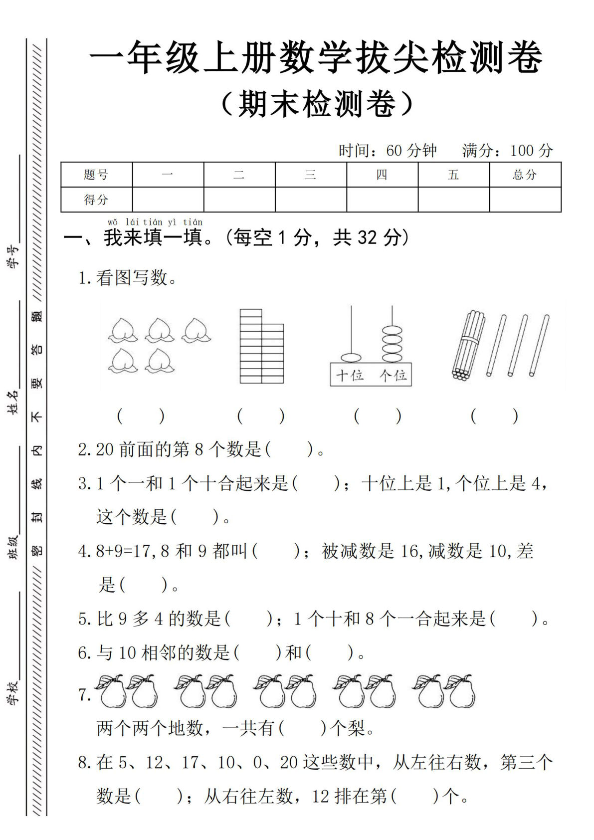 25年一年级上册数学期末拔尖检测卷--5个桃子