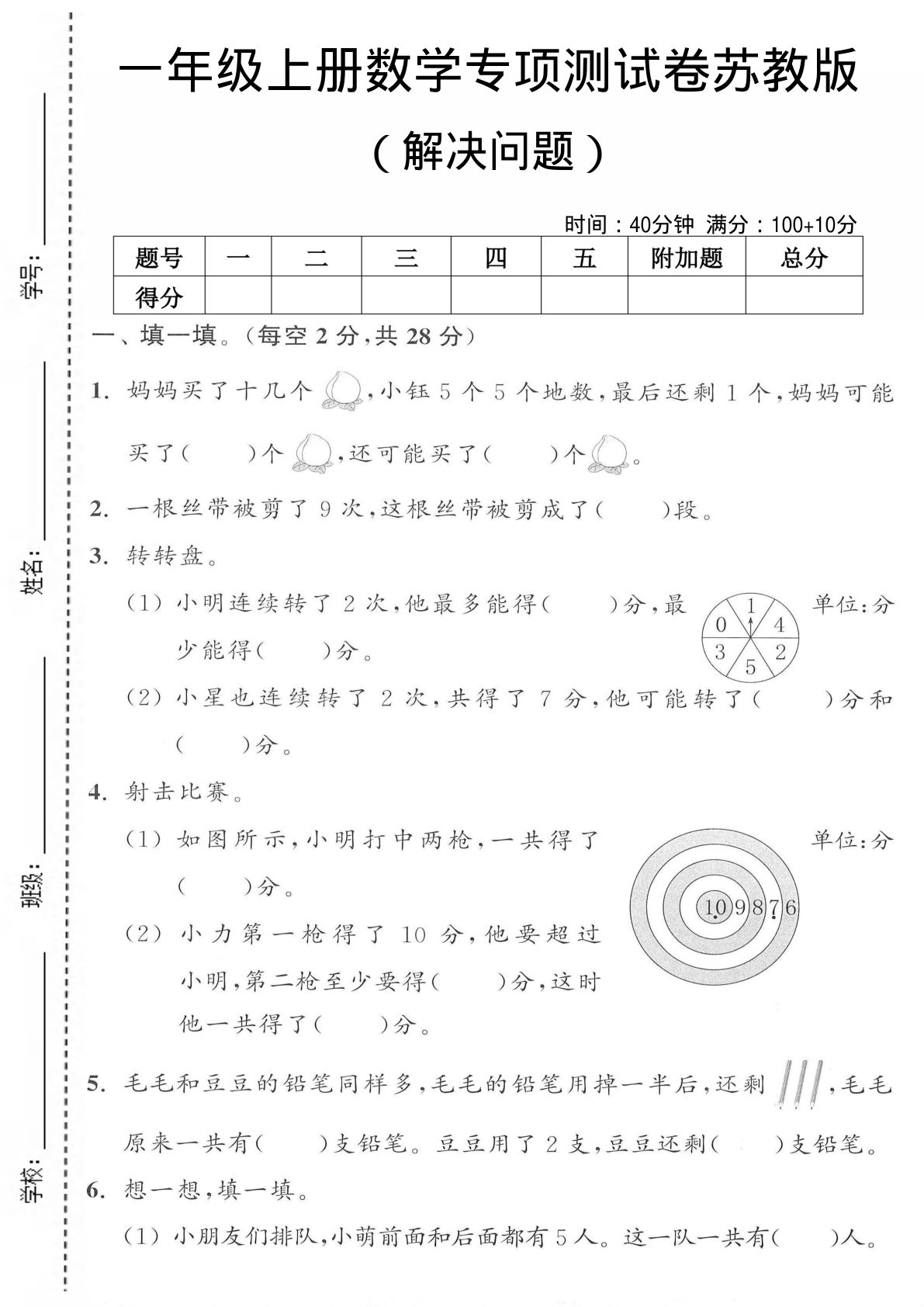 一年级上册数学解决问题专项测试卷《苏教版》