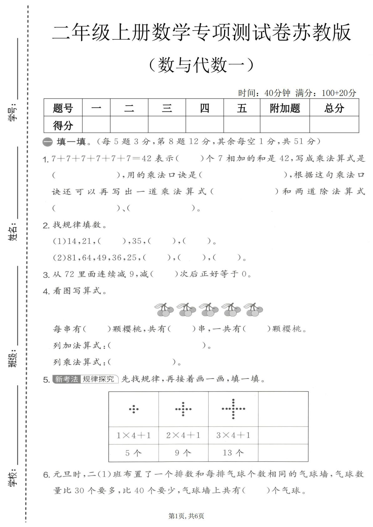 二年级上册数学数与代数专项测试卷1《苏教版》