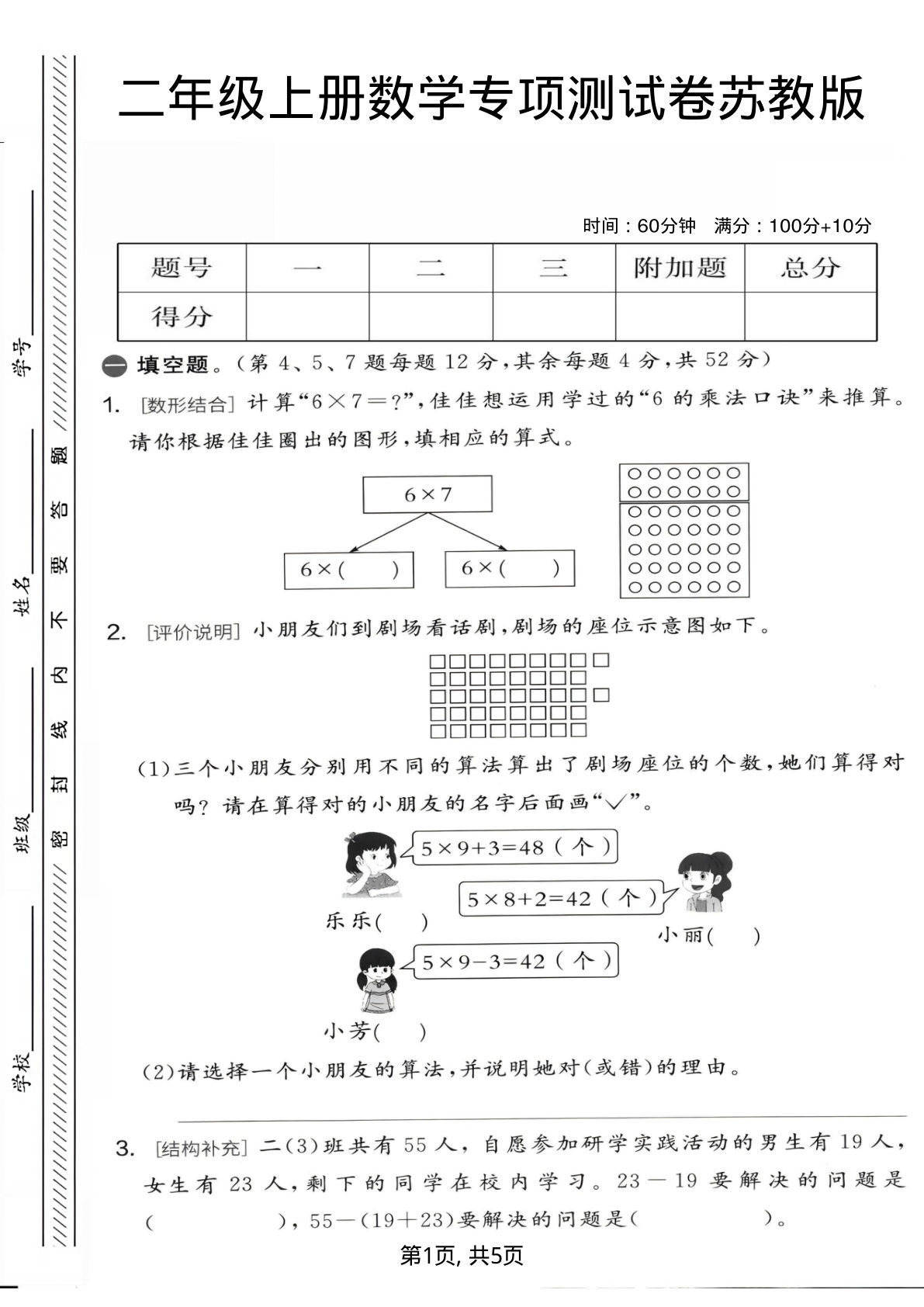 二年级上册数学专项测试卷《苏教版》