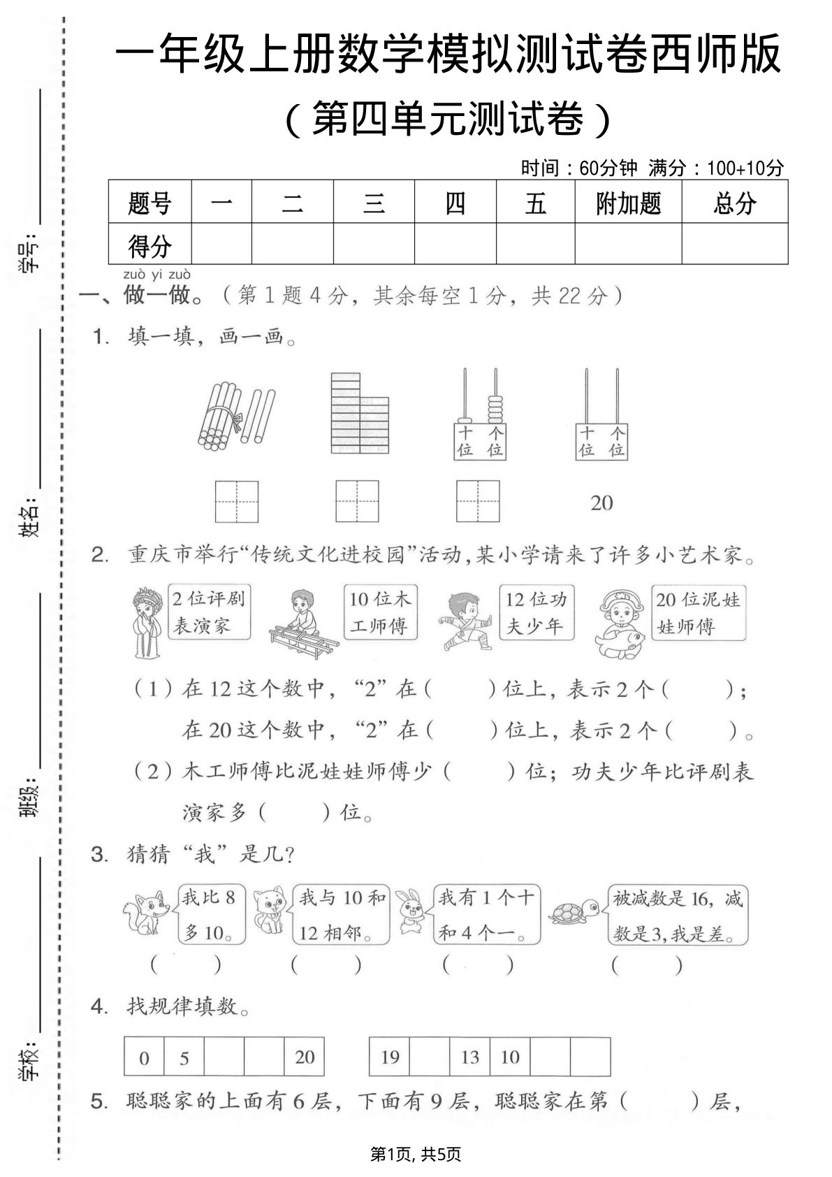 一年级上册数学第四单元模拟测试卷《西师版》