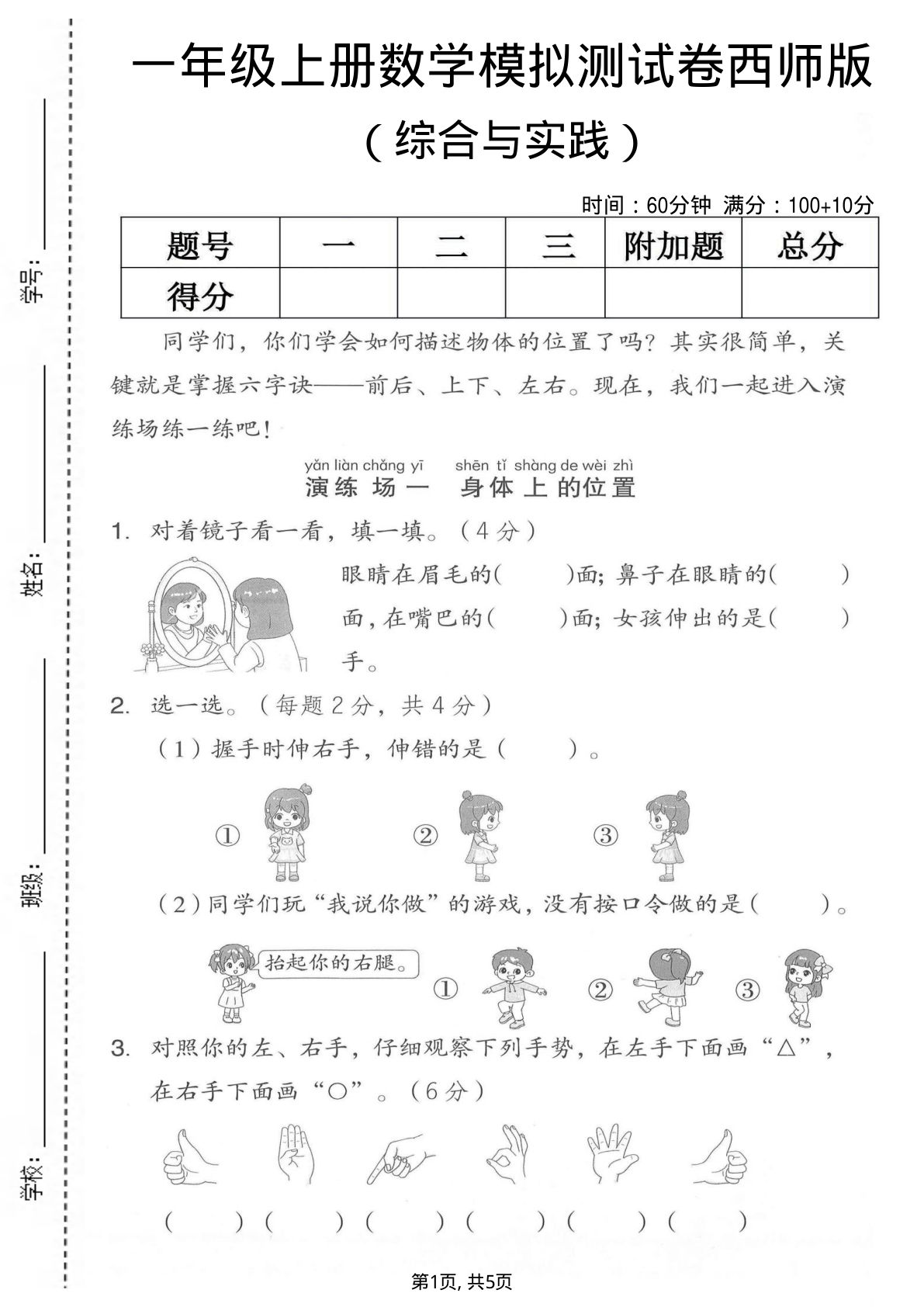 一年级上册数学综合与实践模拟测试卷《西师版》
