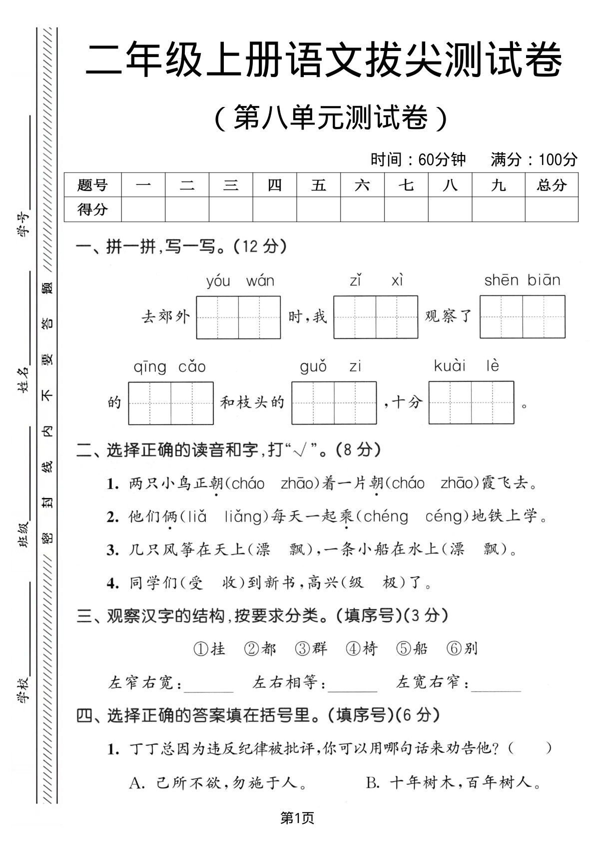 二年级上册语文第八单元拔尖测试卷3