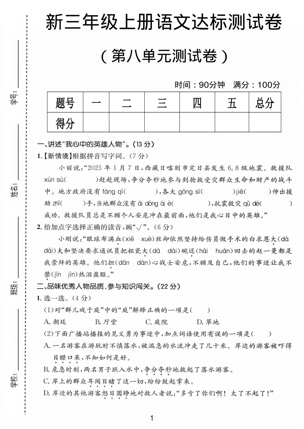 三年级上册语文第八单元达标测试卷2