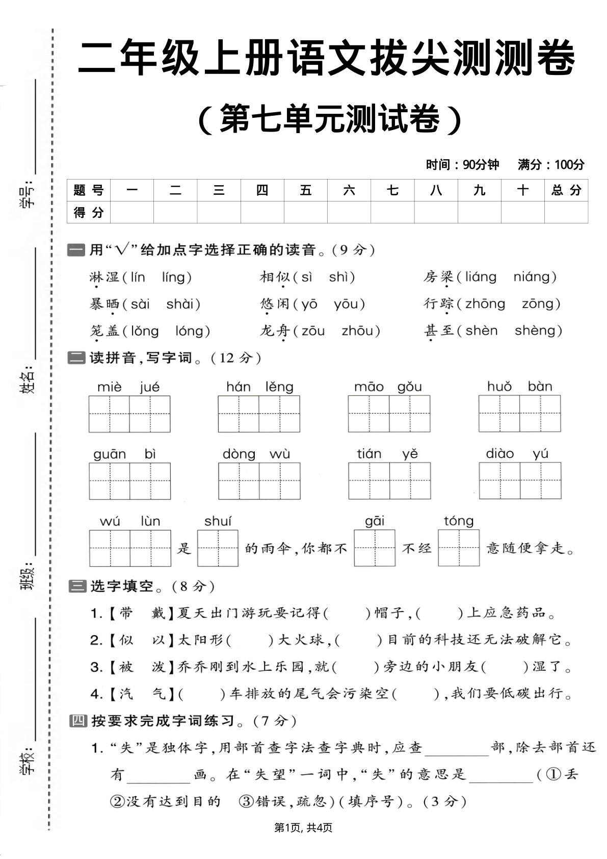 25年二年级上册语文第七单元拔尖测测卷