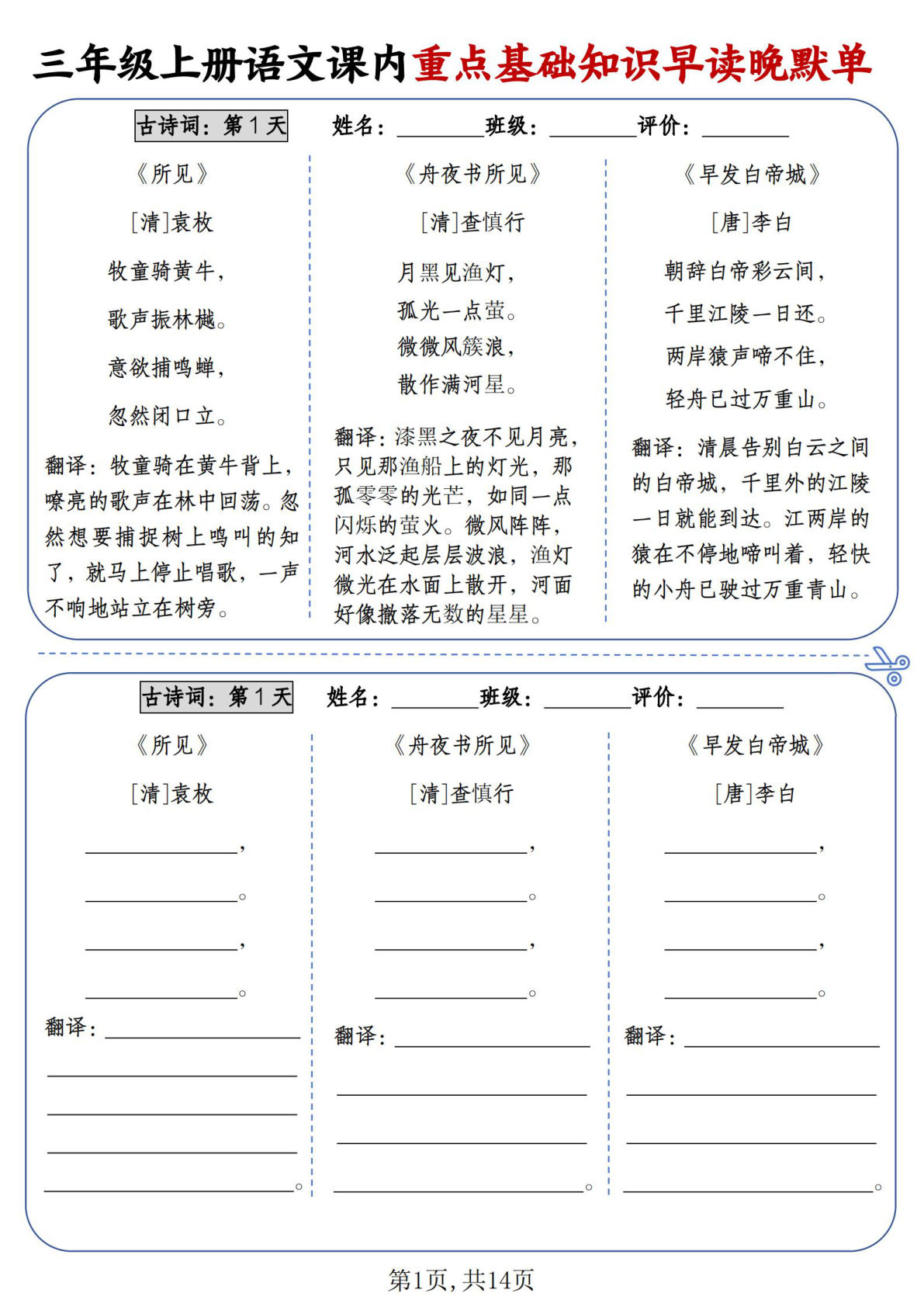 新三年级上册语文课内重点基础知识早读晚默练习单14天（14页）