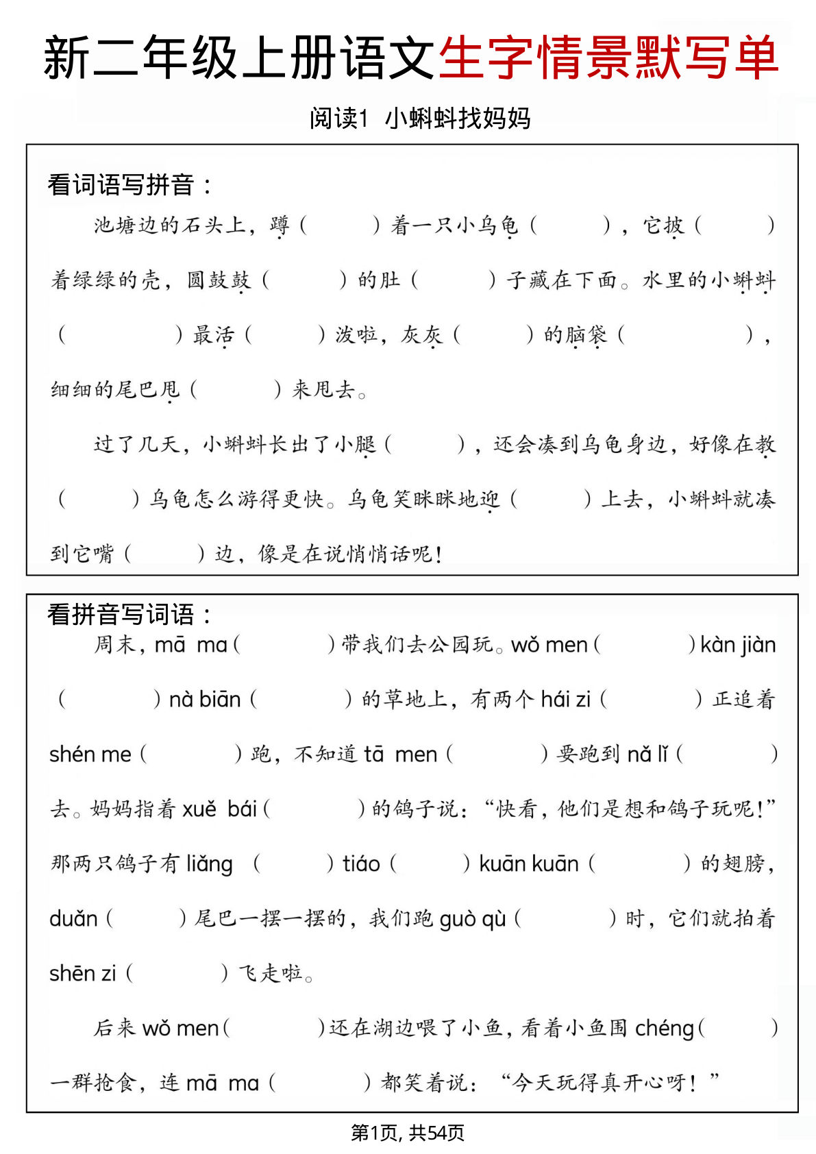 二年级上册语文【生字情景默写单】