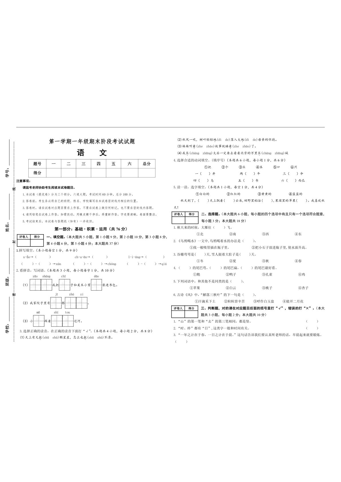 【素养测评】统编版语文一年级上册期末考试提优卷（含答案）