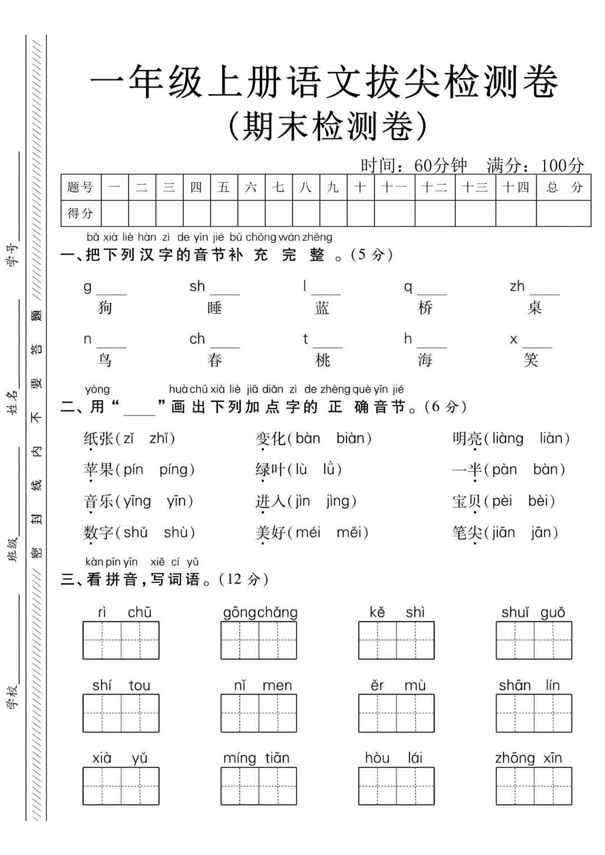 一年级上册语文期末真题检测卷-狗