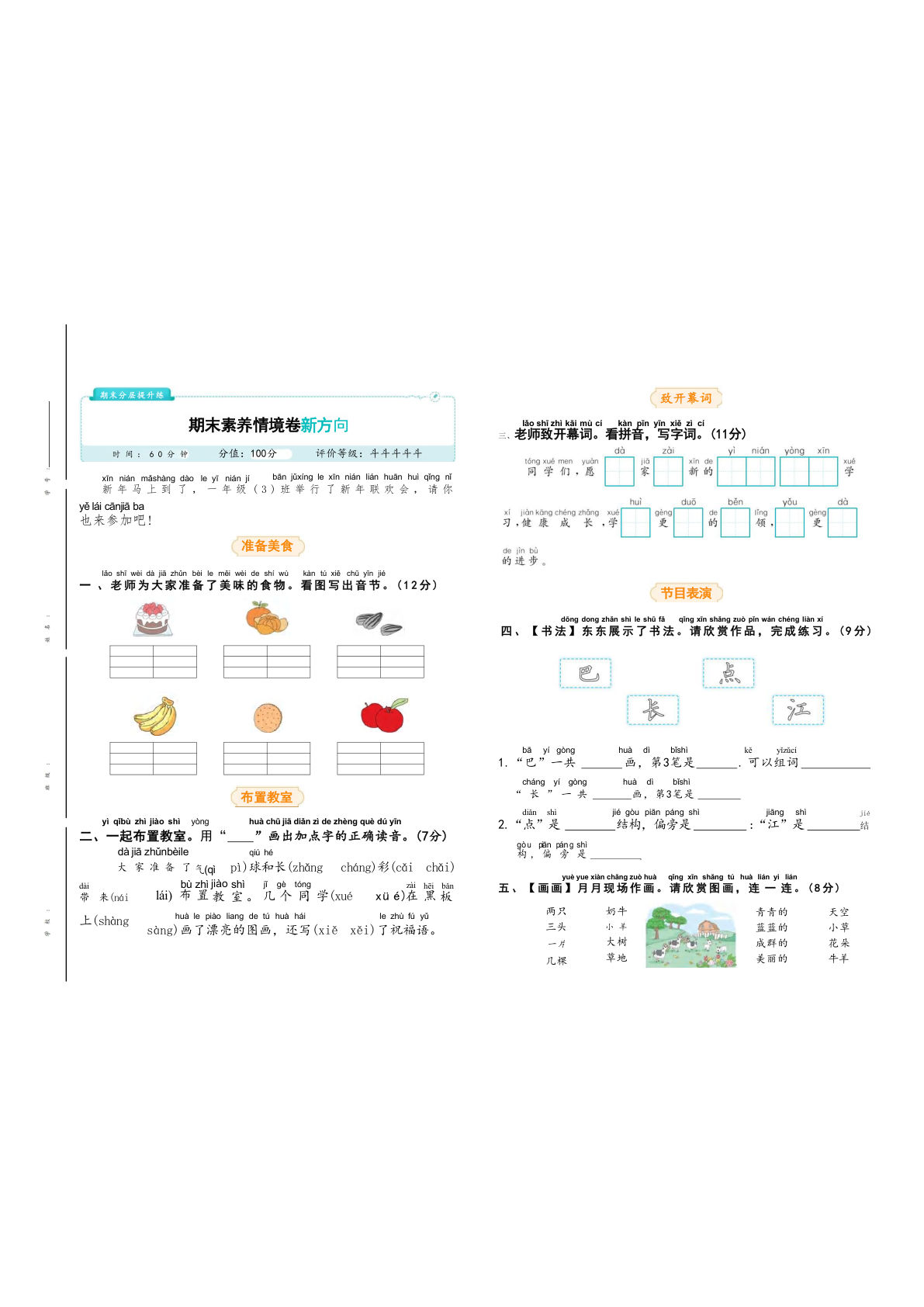 一年级上册年级上语上【素养评价】期末试卷-03（含答案）