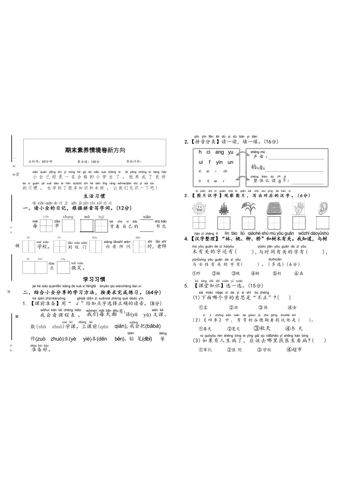 一年级上册年级上语上【素养评价】期末试卷-05（含答案）