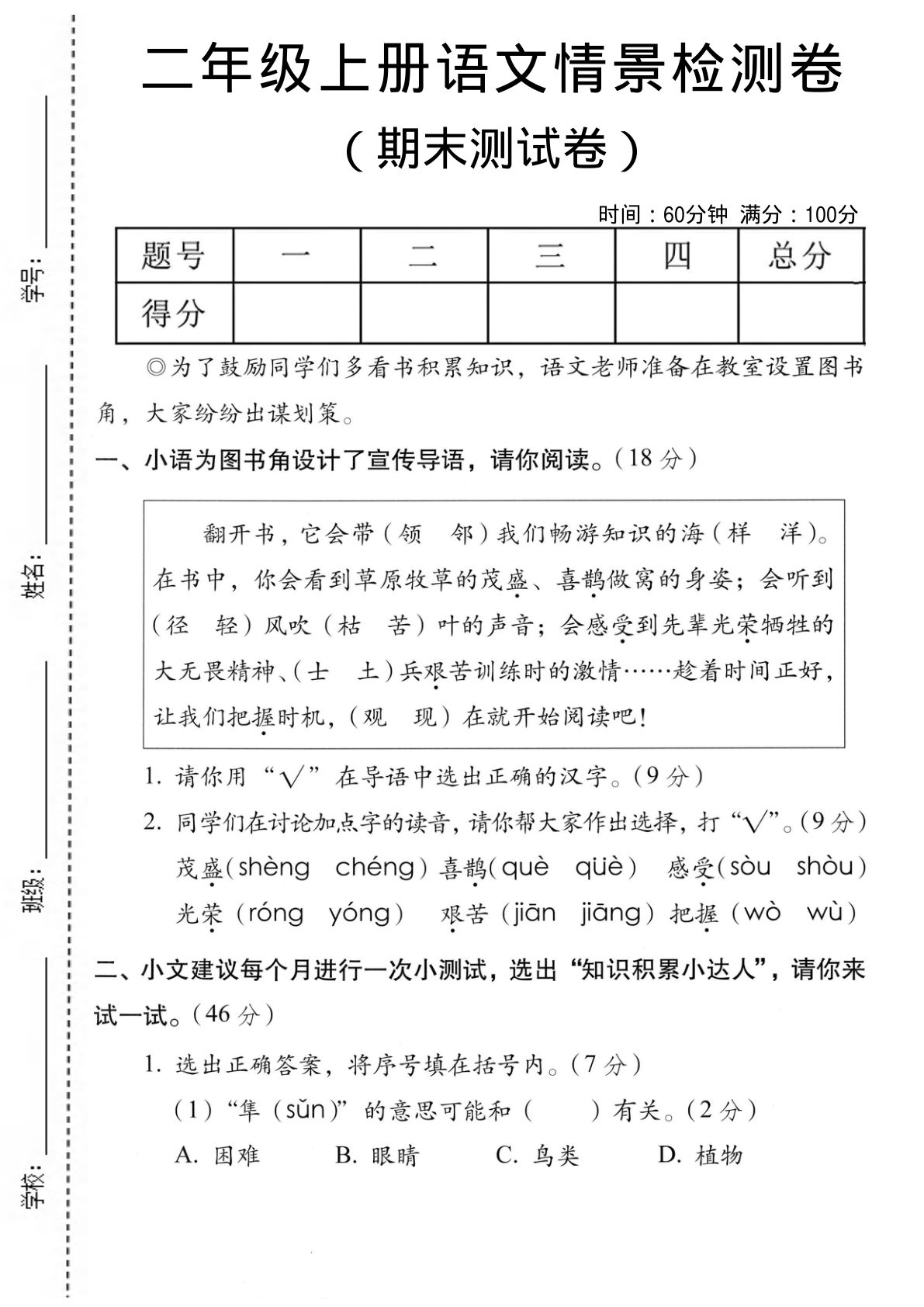 二年级上册语文期末情景测试卷5