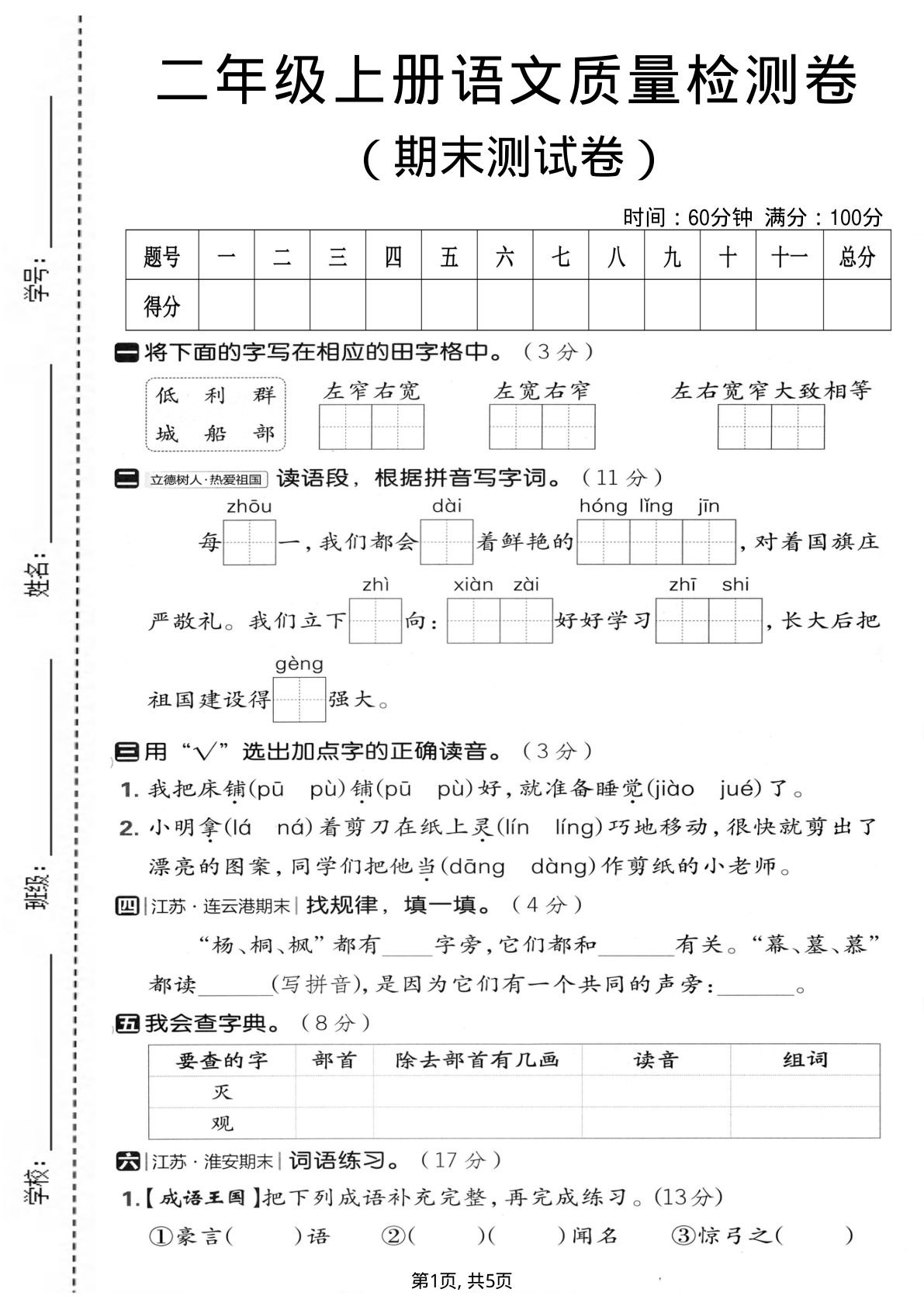 二年级上册语文期末质量检测卷3