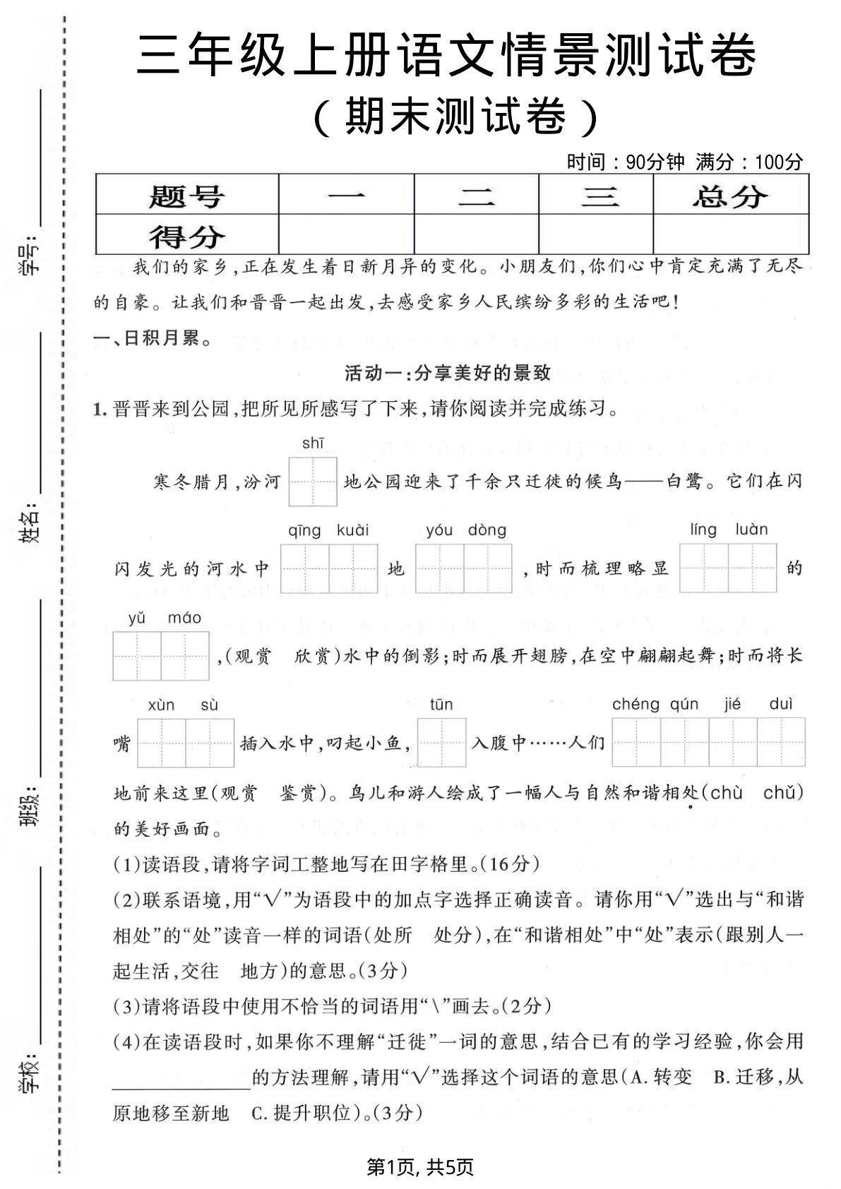 三年级上册语文期末情景测试卷3