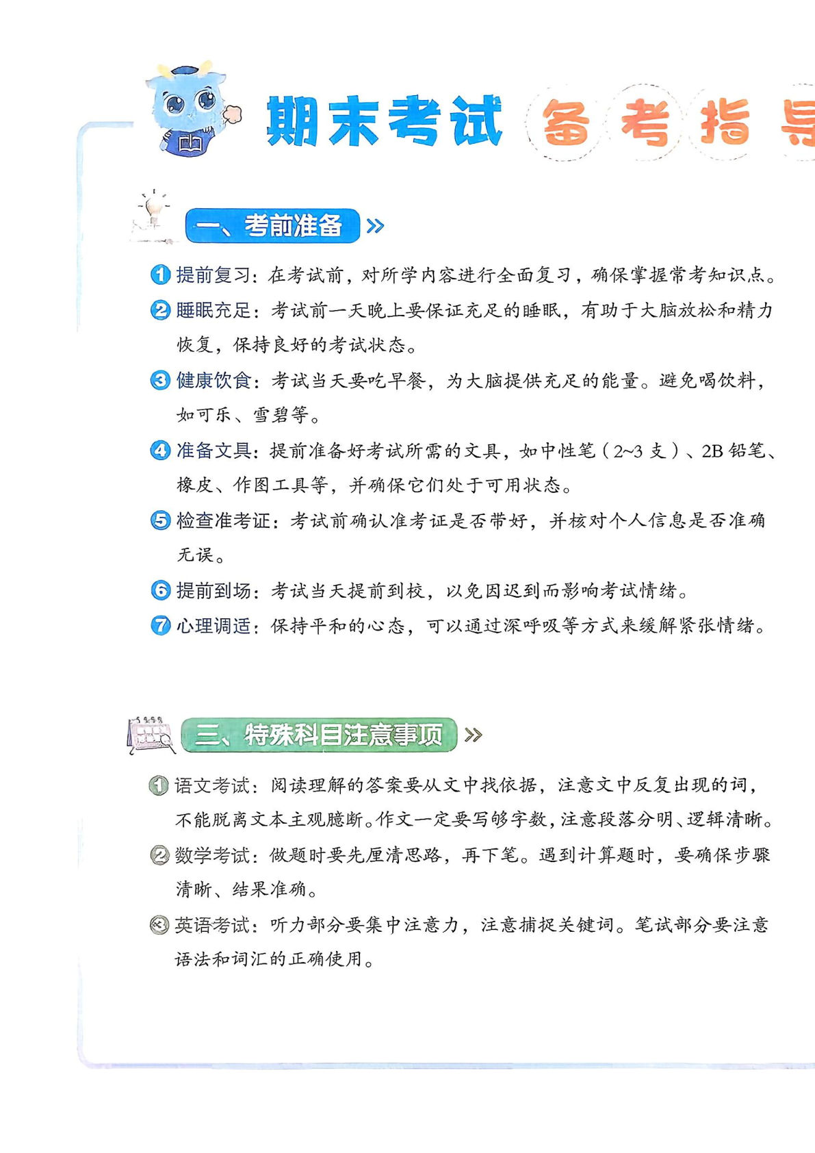 三年级语文上册人教版25秋《期末试卷》