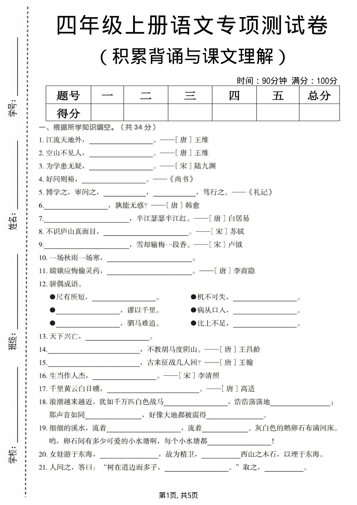 四年级上册语文积累背诵与课文理解专项测试卷