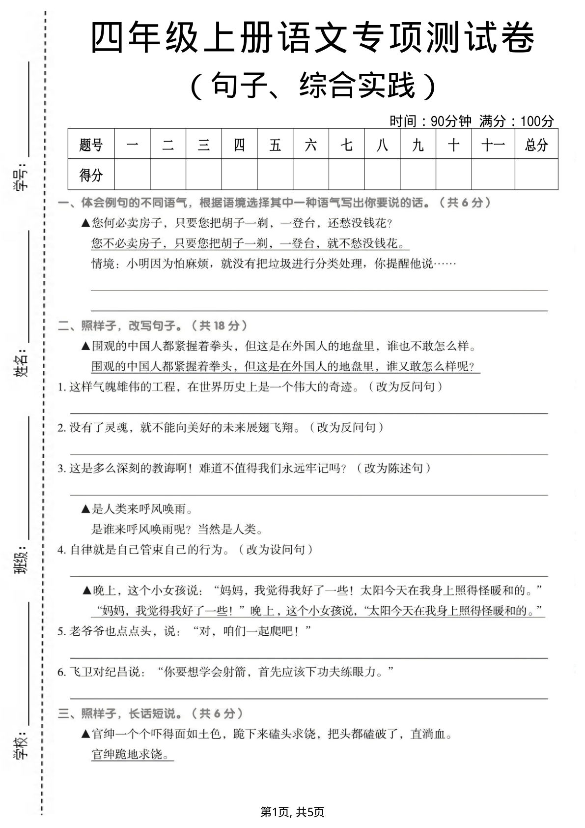 四年级上册语文句子、综合实践专项测试卷
