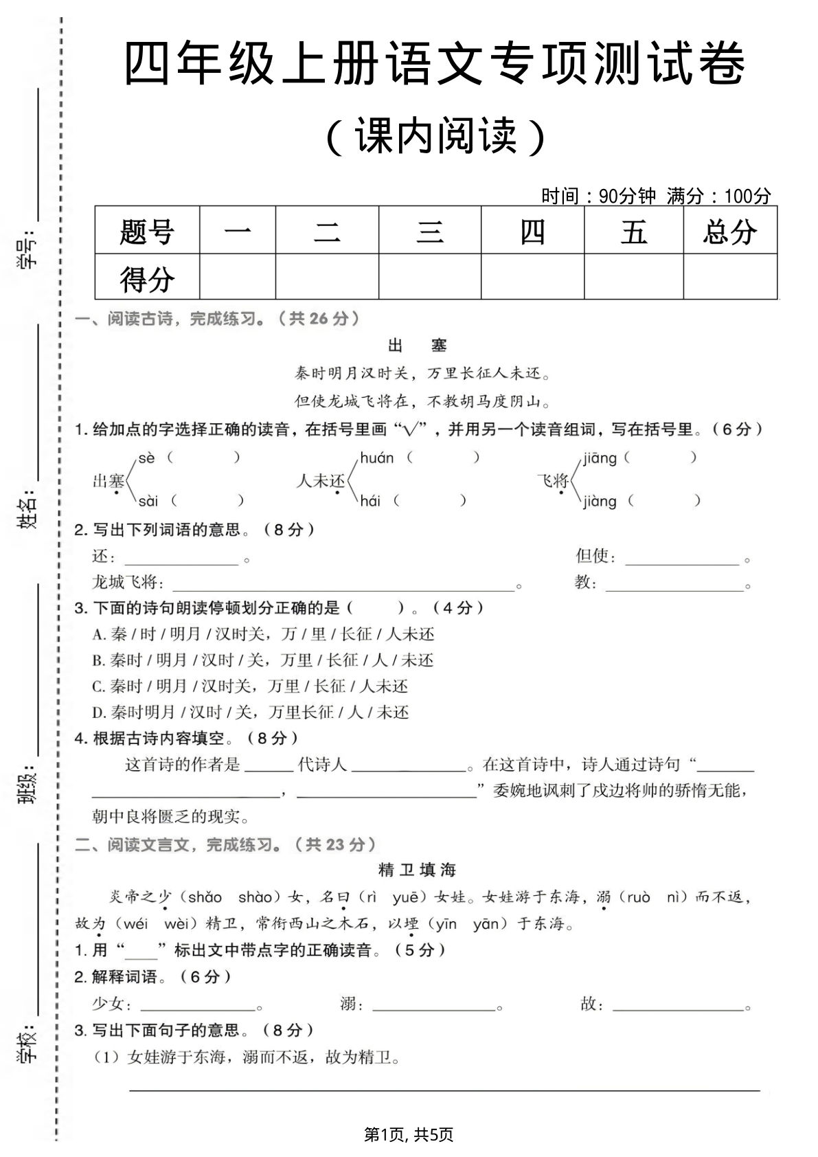 四年级上册语文课内阅读专项测试卷