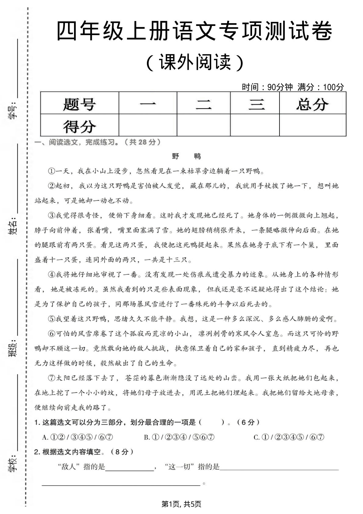 四年级上册语文课外阅读专项测试卷