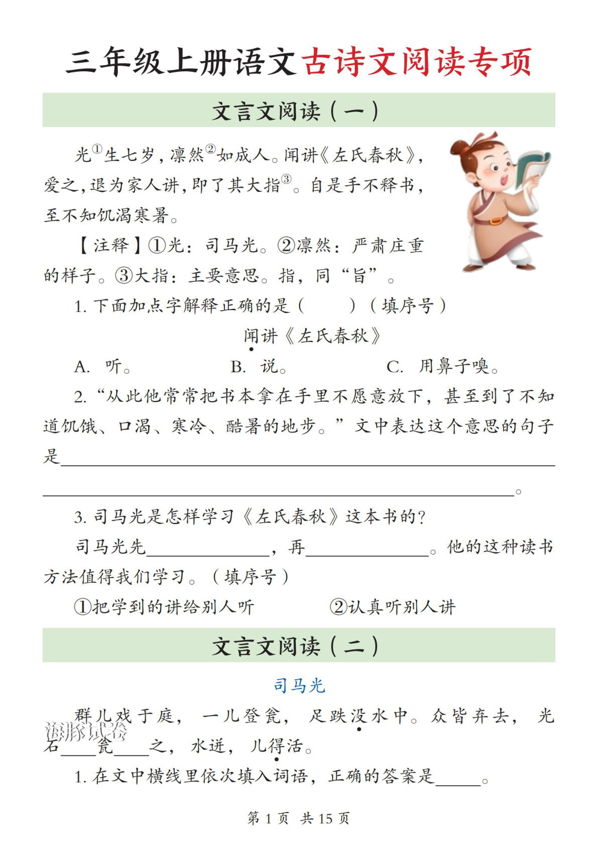 【海豚试卷】三年级上册语文古诗文阅读专项