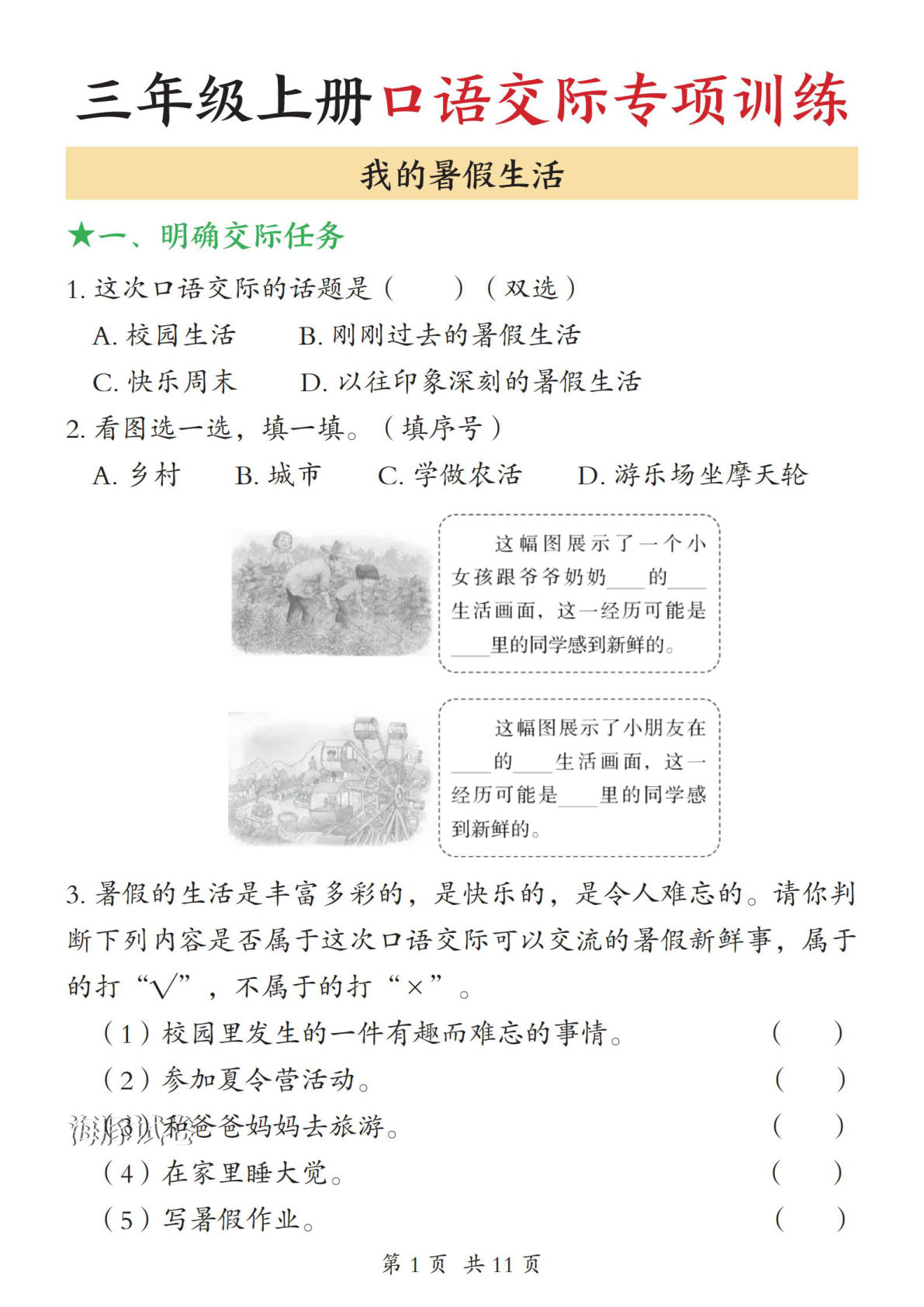 【海豚试卷】三年级上册语文口语交际专项训练