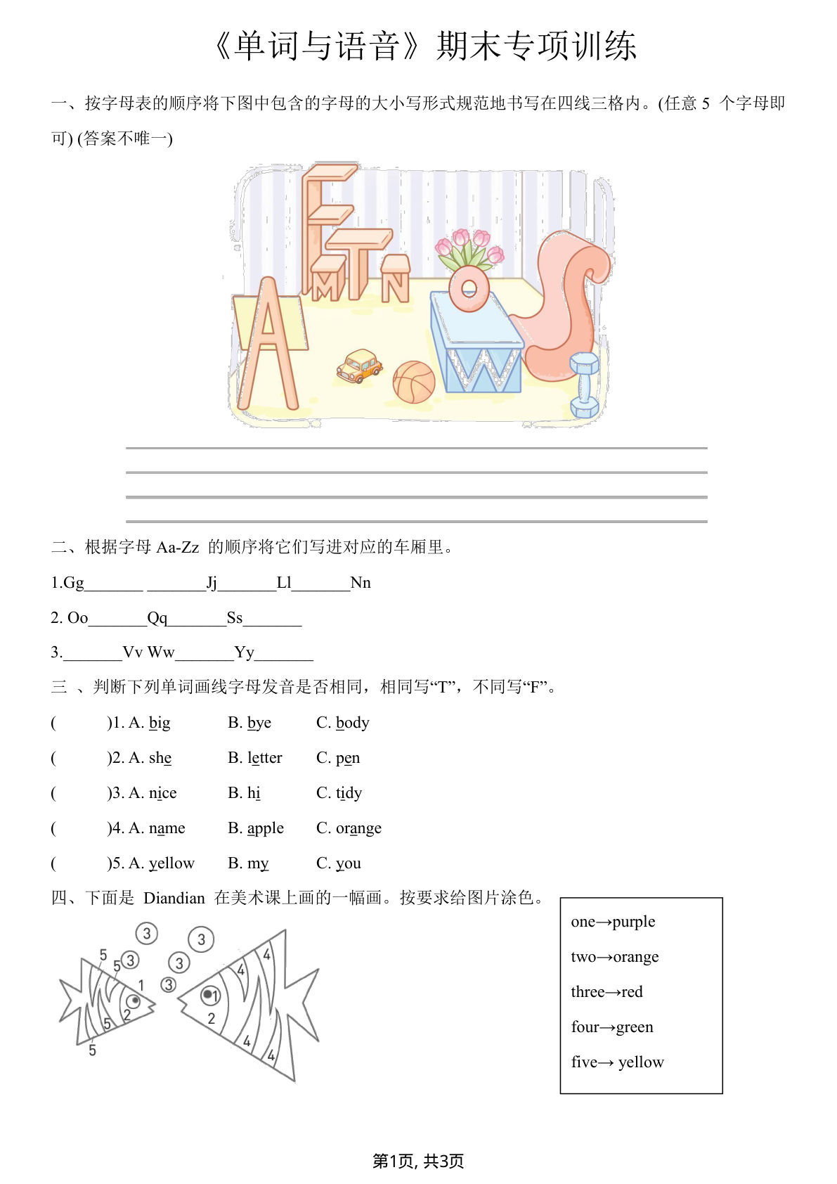 三年级上册期末总复习单词与语音训练《冀教版》