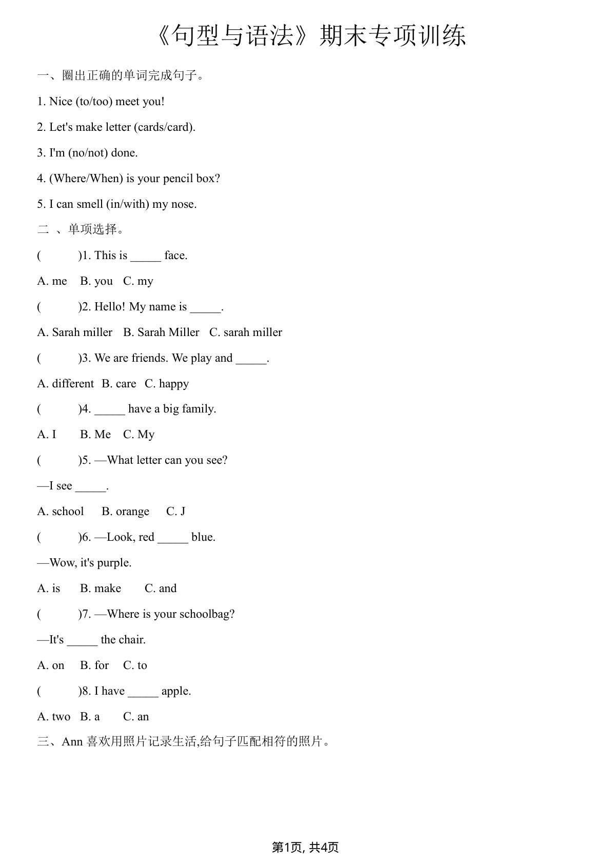 三年级上册期末总复习句型与语法训练《冀教版》