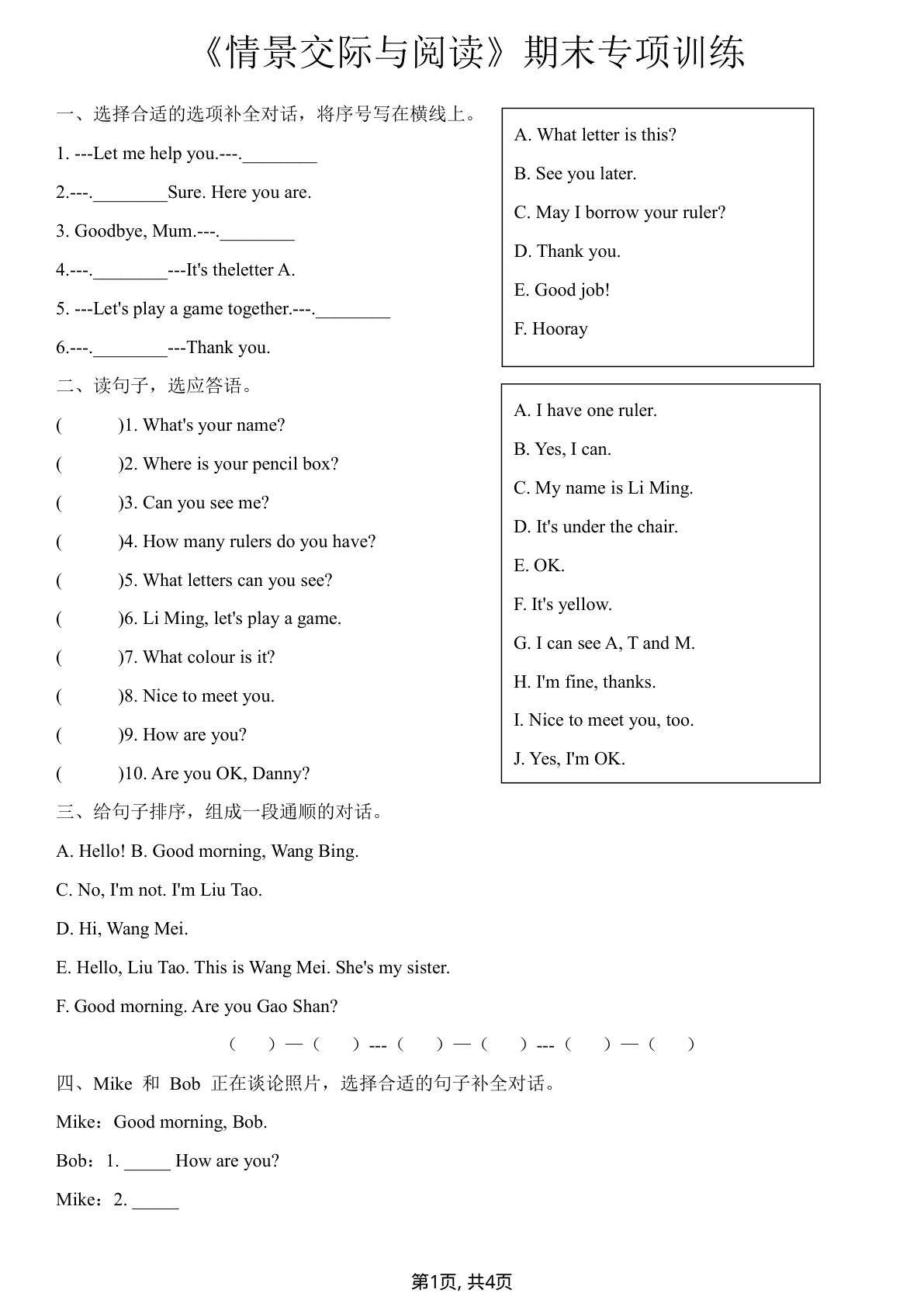 三年级上册期末总复习情景交际与阅读汇训练《冀教版》