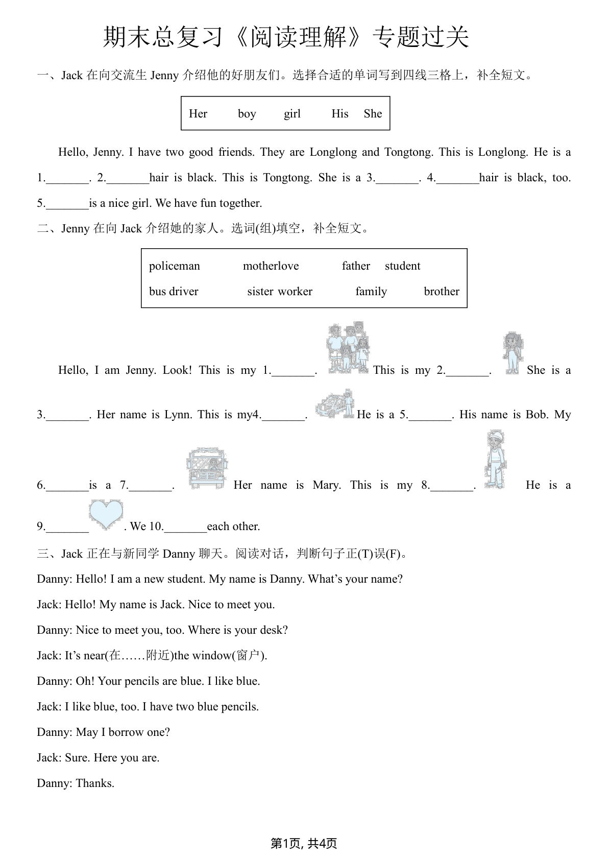 三年级上册期末总复习阅读理解训练《冀教版》