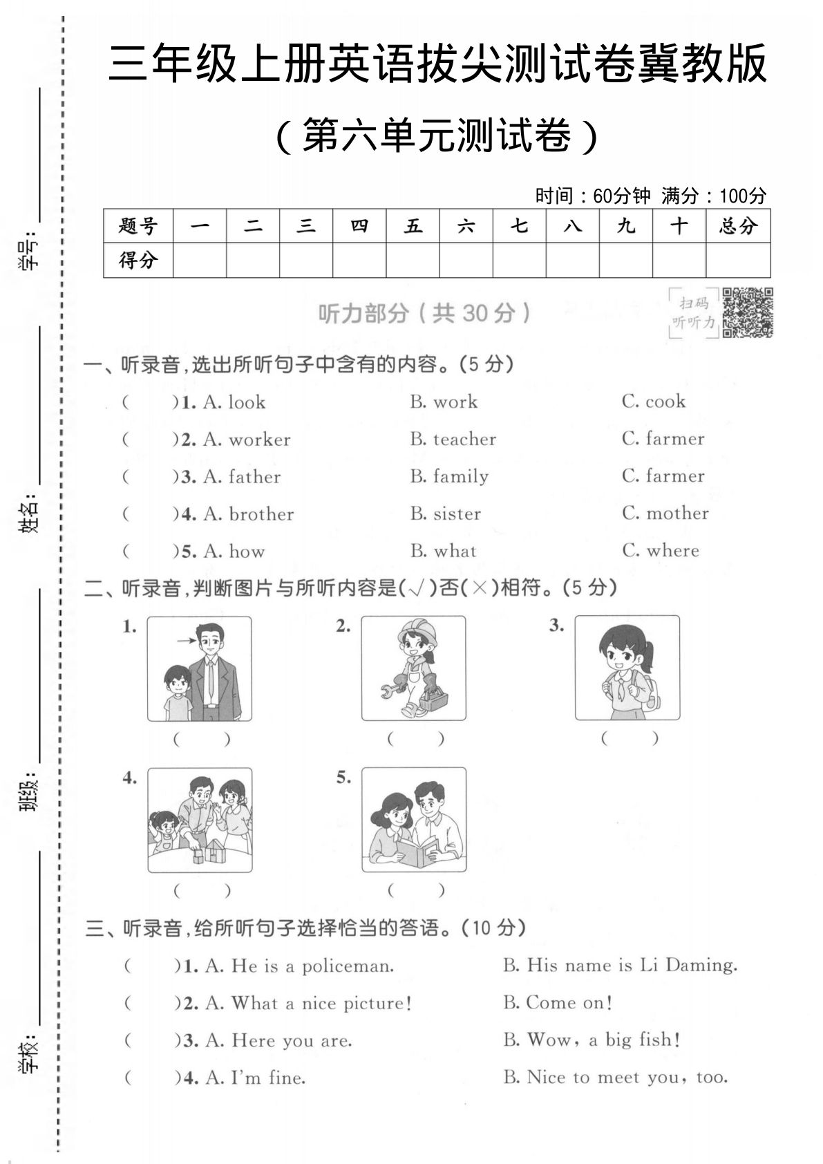 三年级上册英语第六单元测试卷1《冀教版》