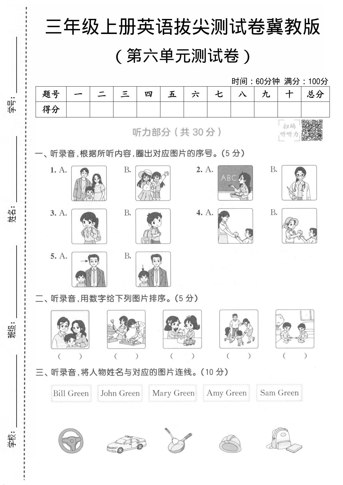 三年级上册英语第六单元测试卷2《冀教版》