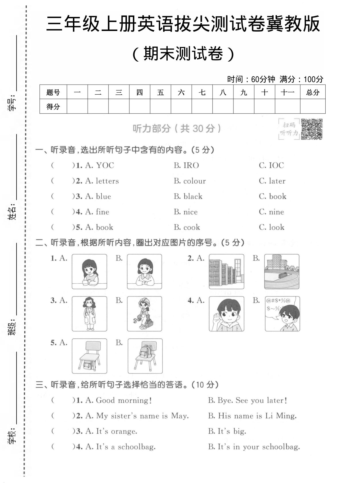 三年级上册英语期末测试卷1《冀教版》