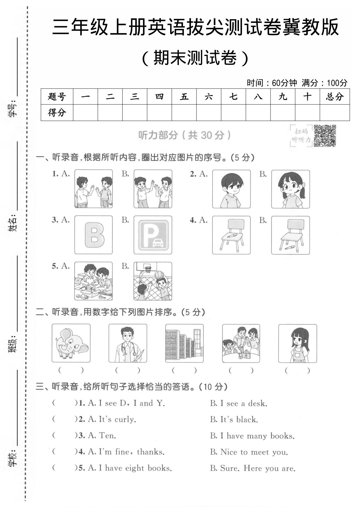 三年级上册英语期末测试卷2《冀教版》