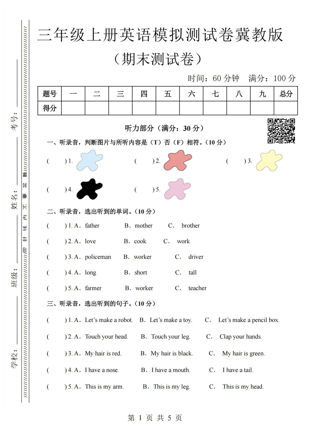 三年级上册英语期末模拟测试卷《冀教版》